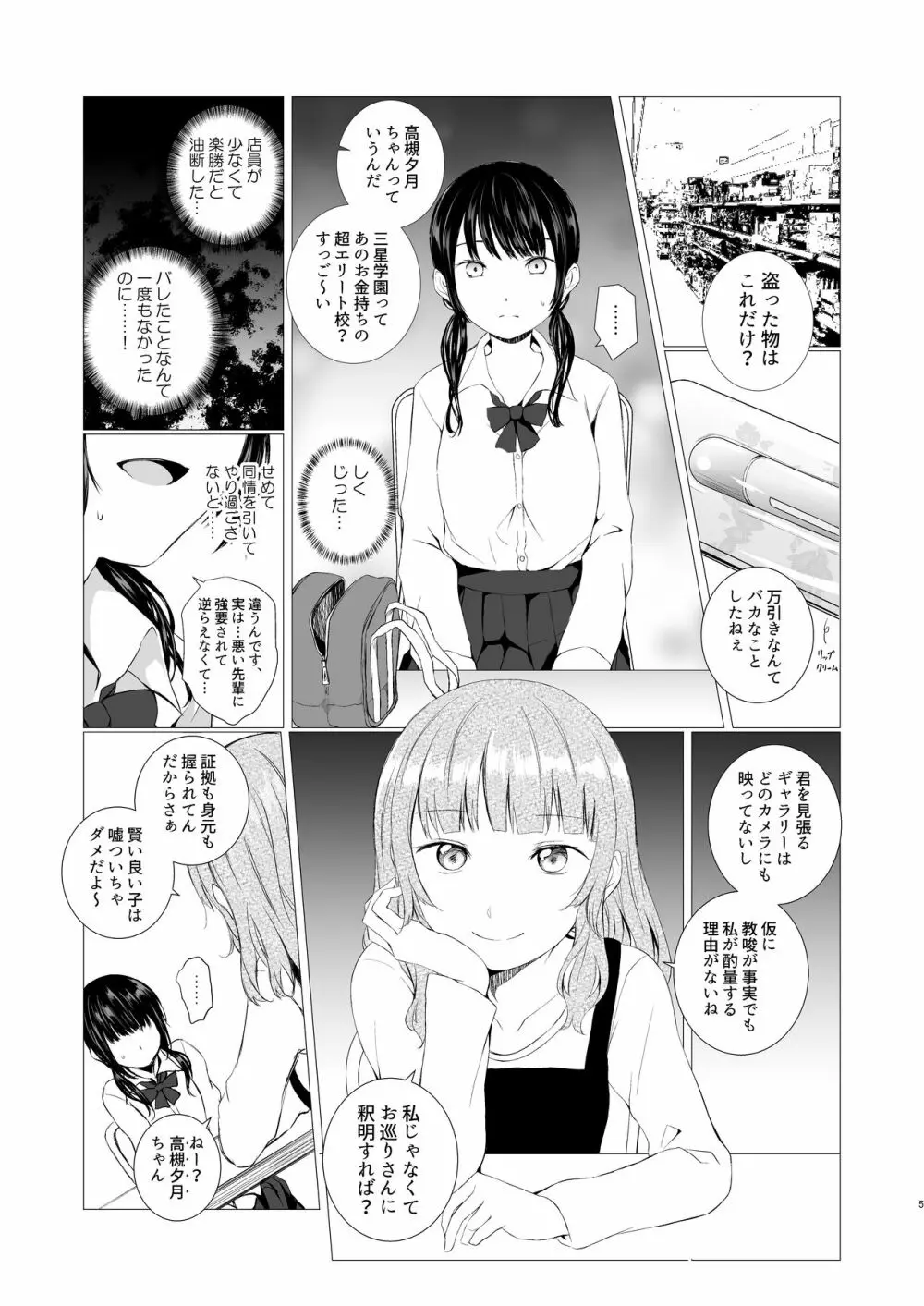 万誘引力の法則 Page.5