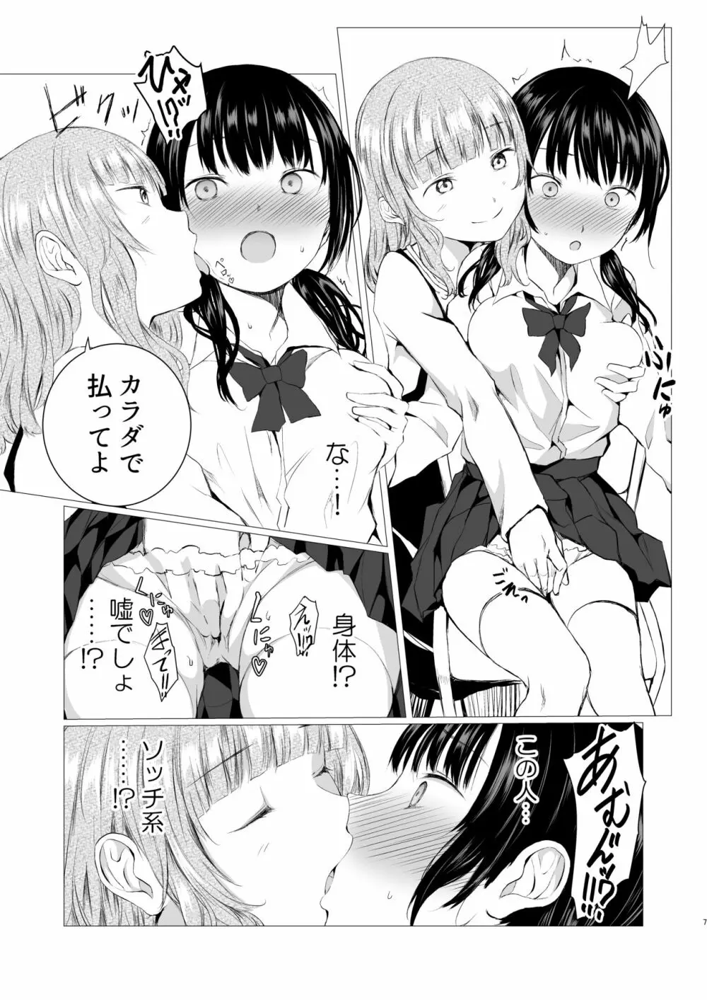 万誘引力の法則 Page.7