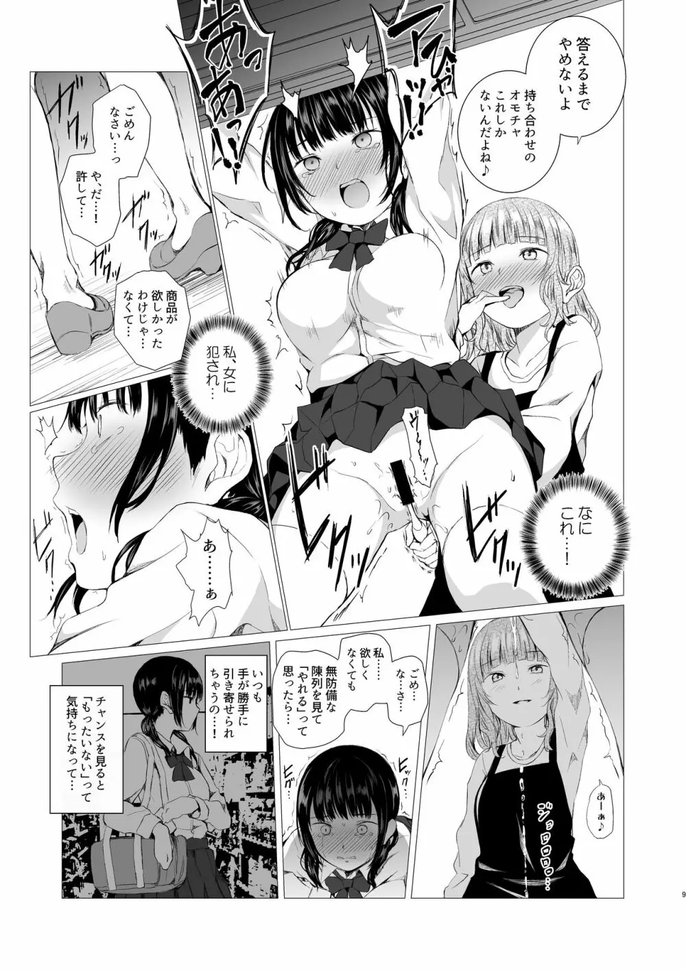 万誘引力の法則 Page.9