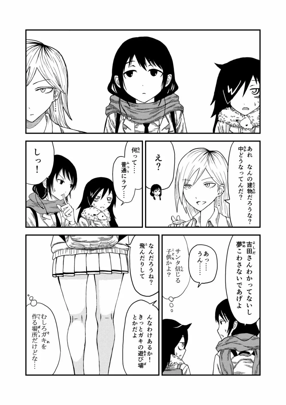 ウリちゃん Page.12