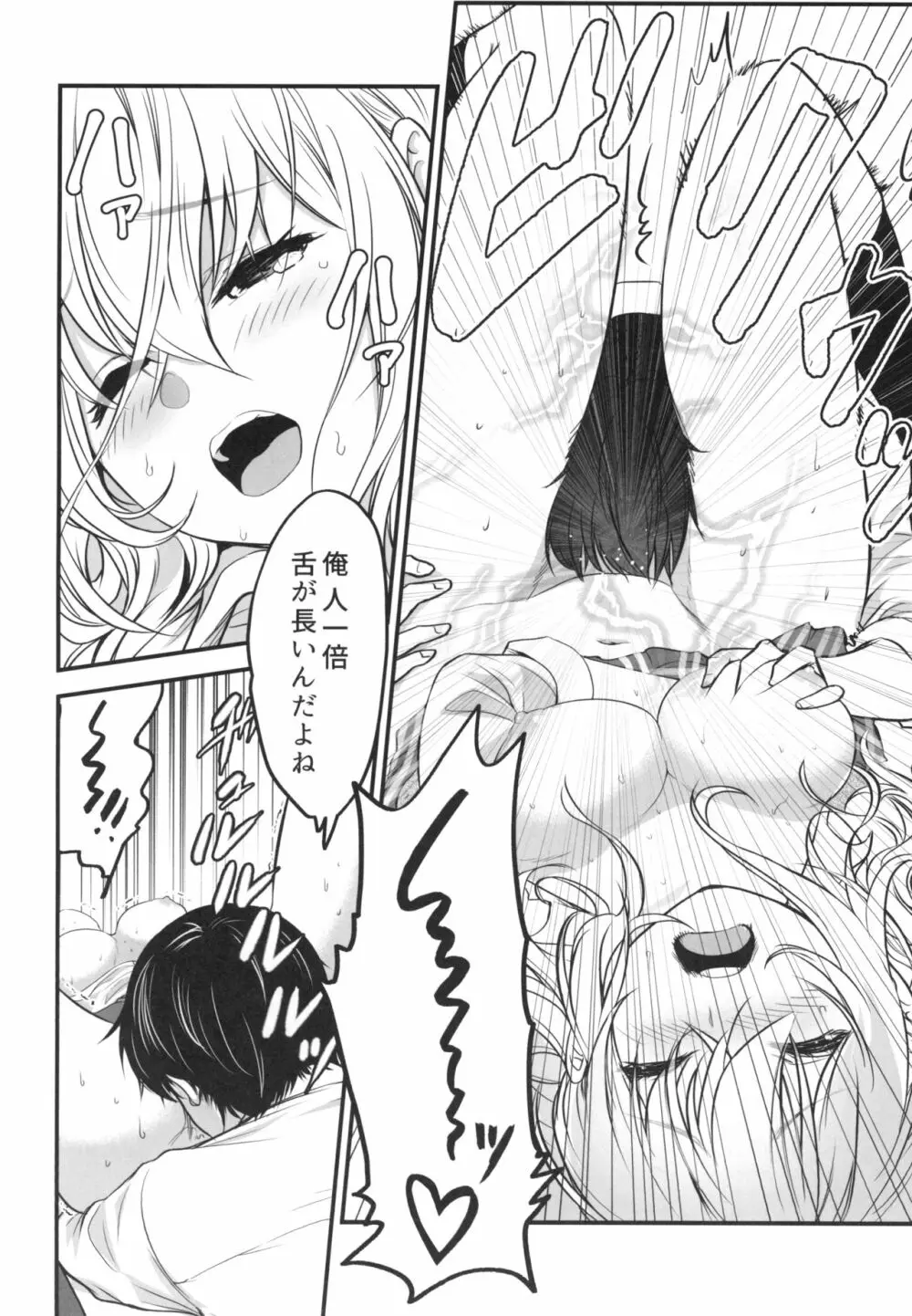 ぎゃるJKが寝てる間に… Page.12