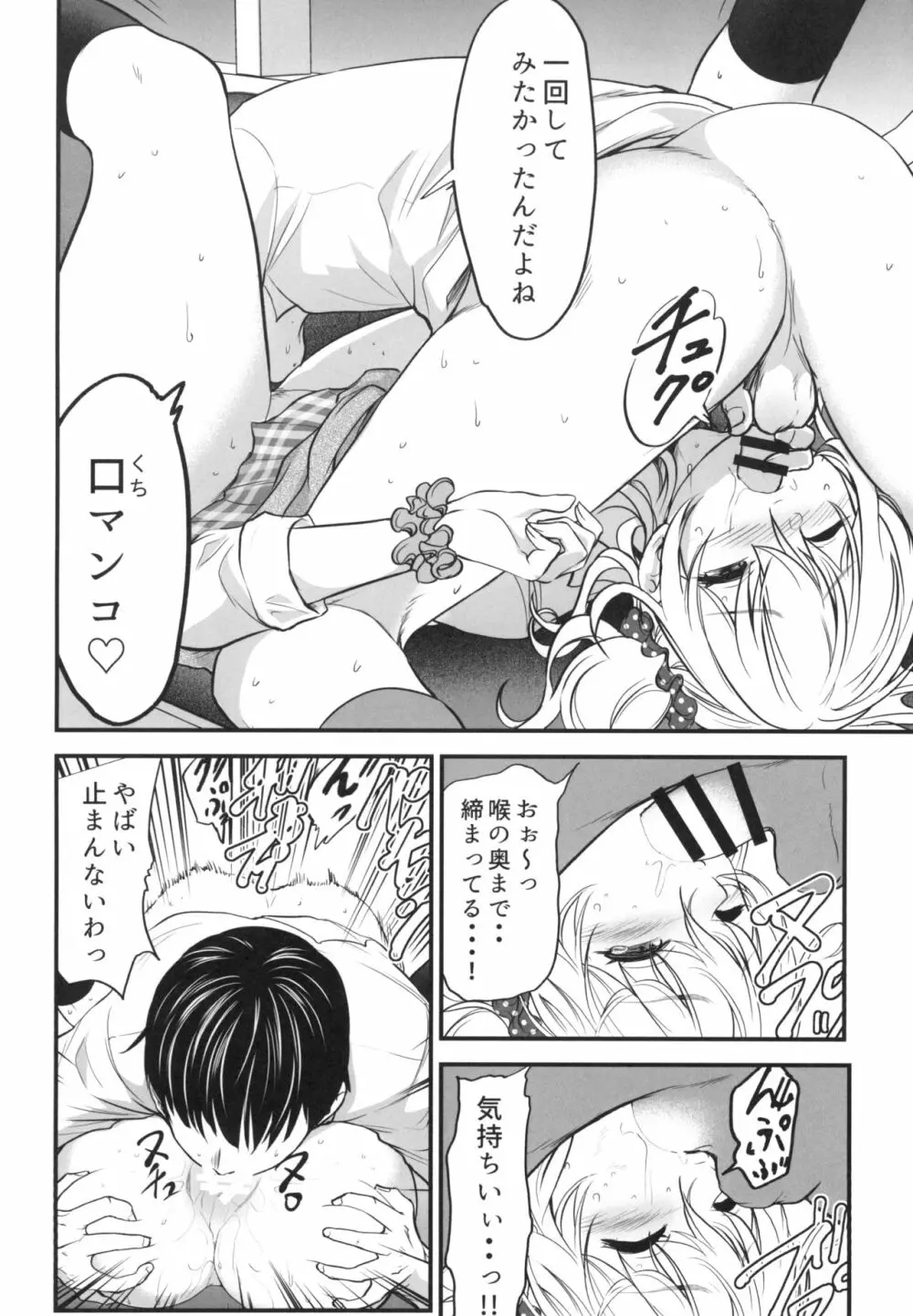 ぎゃるJKが寝てる間に… Page.14