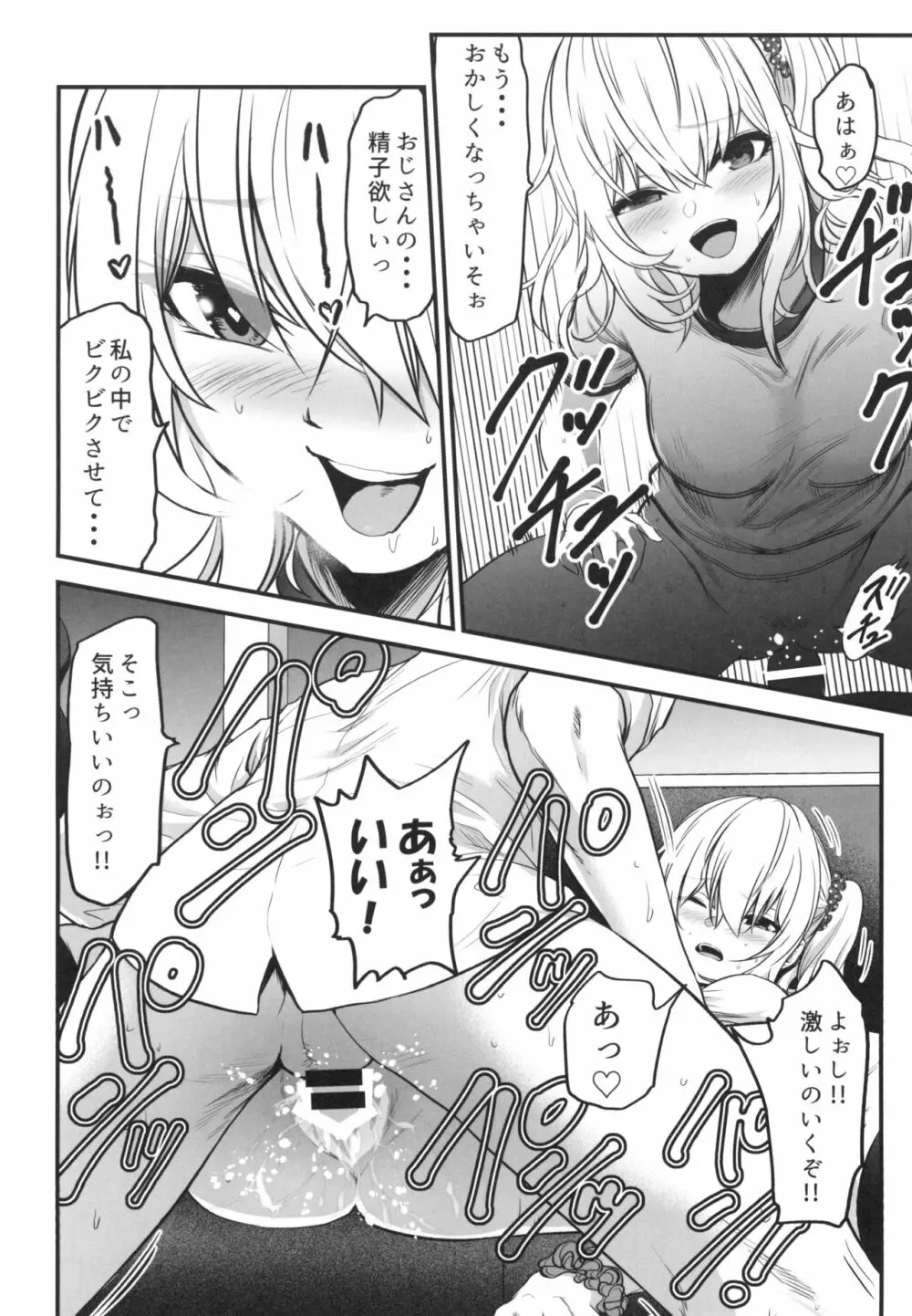 ぎゃるJKが寝てる間に… Page.22