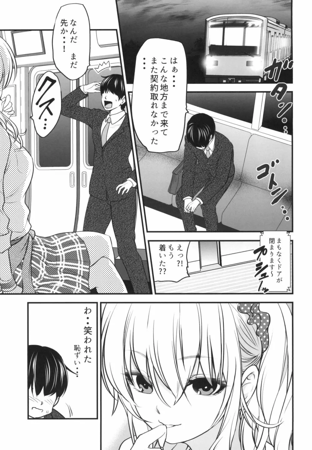 ぎゃるJKが寝てる間に… Page.3