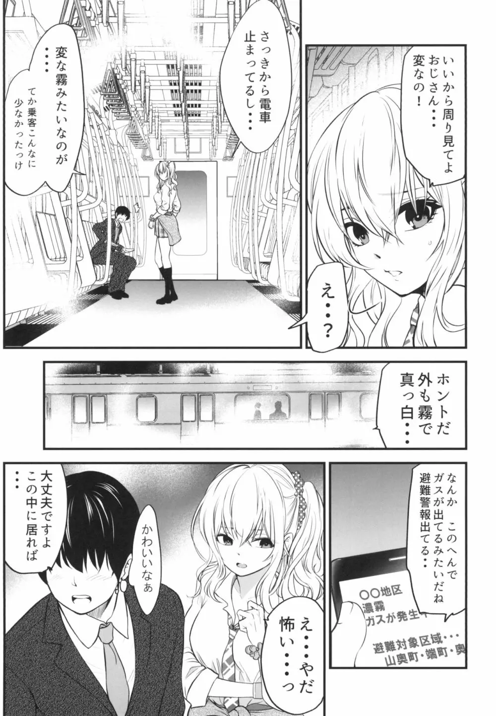 ぎゃるJKが寝てる間に… Page.5