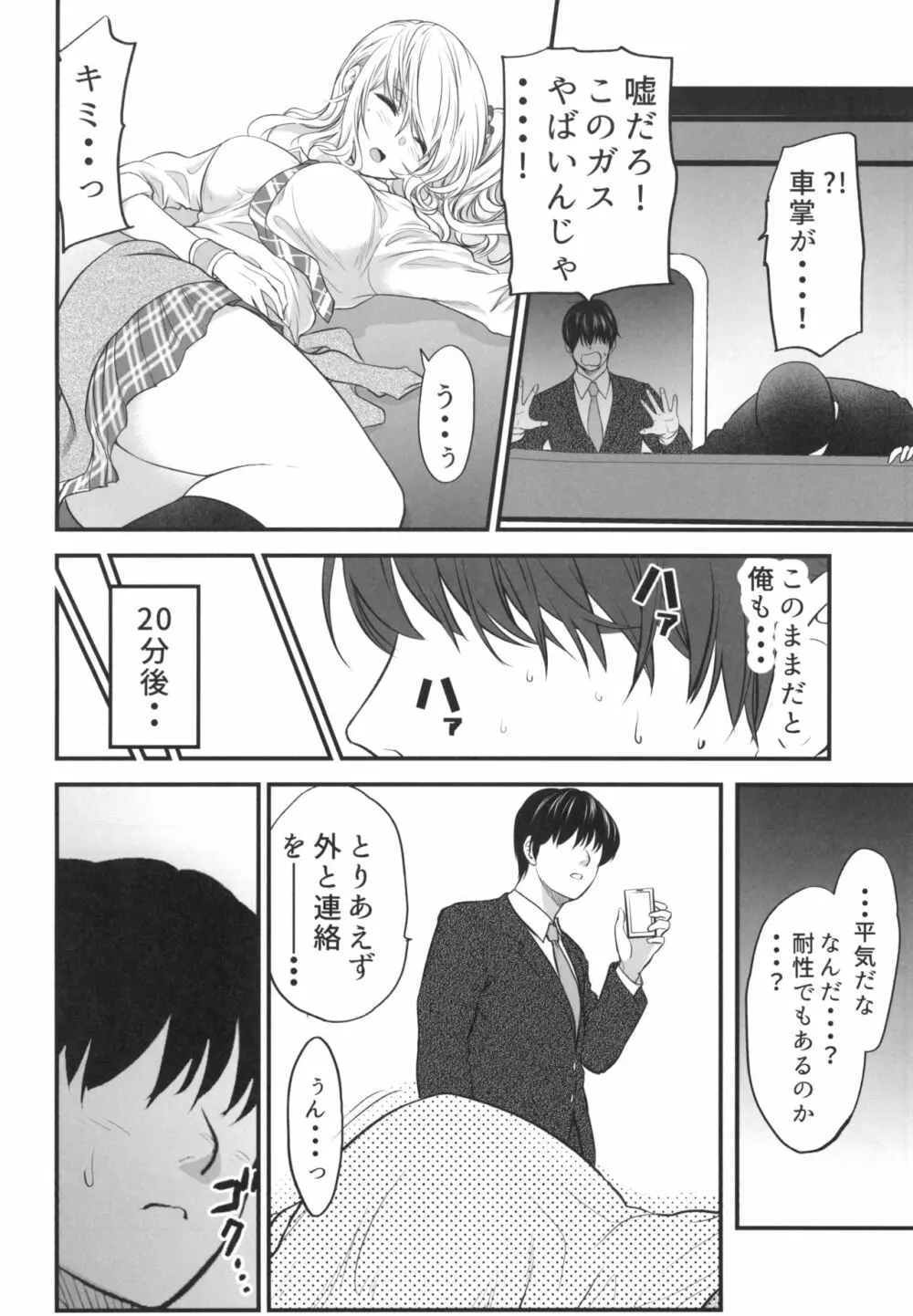 ぎゃるJKが寝てる間に… Page.6
