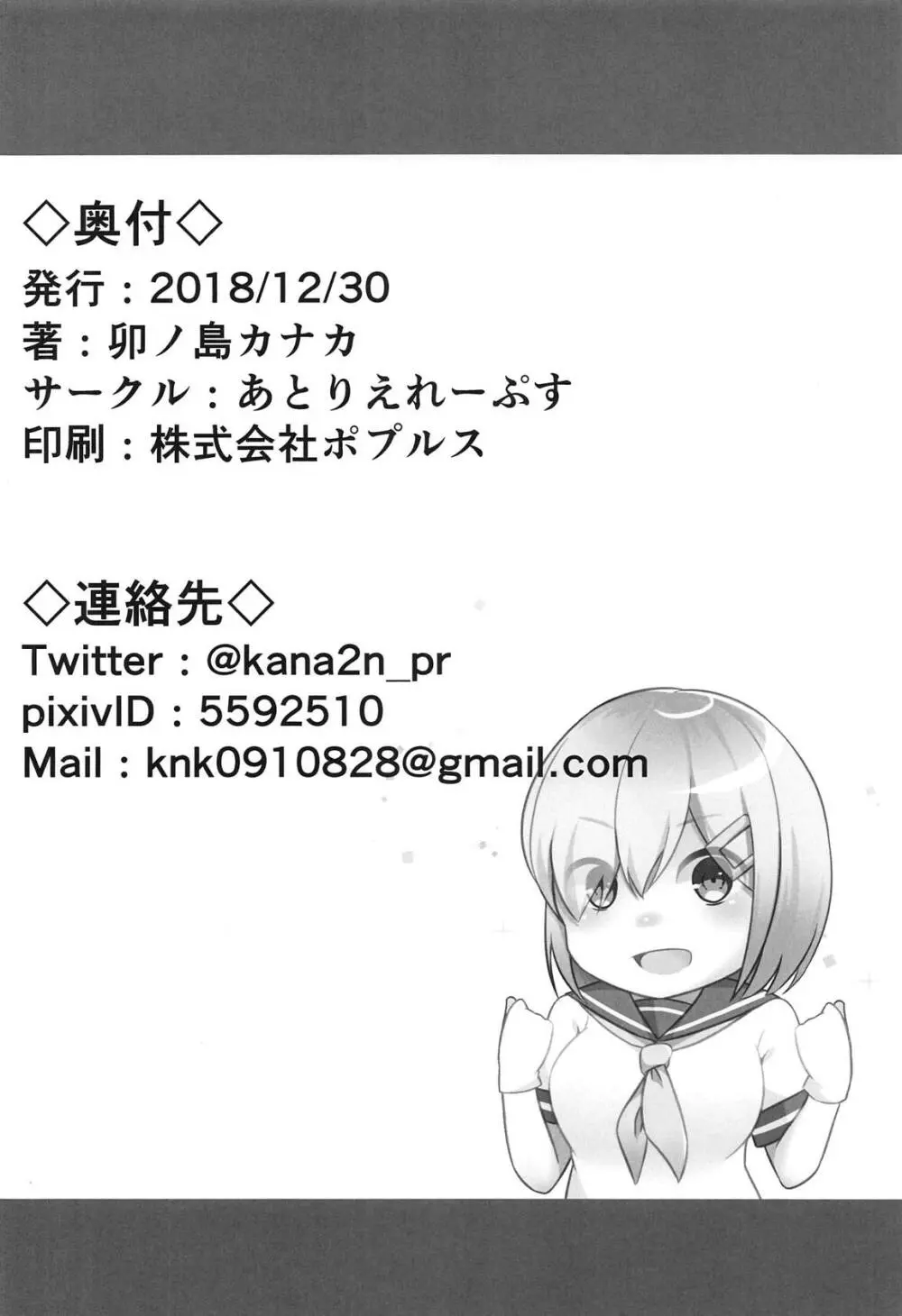 きっと全部××のせい Page.21