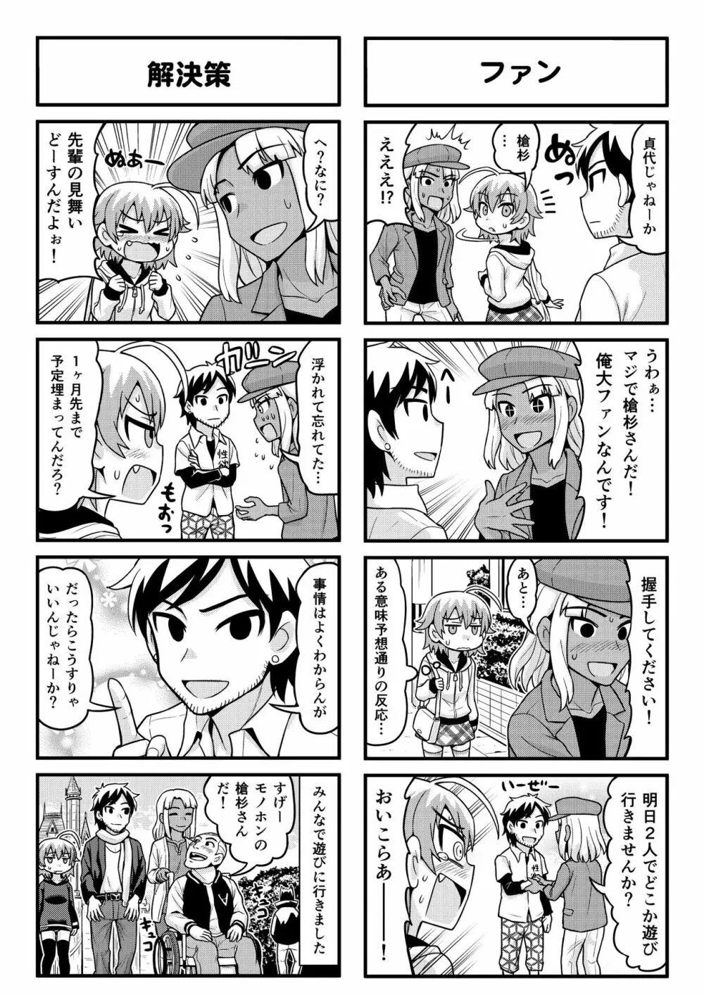 のんきBOY 1-35 Page.176