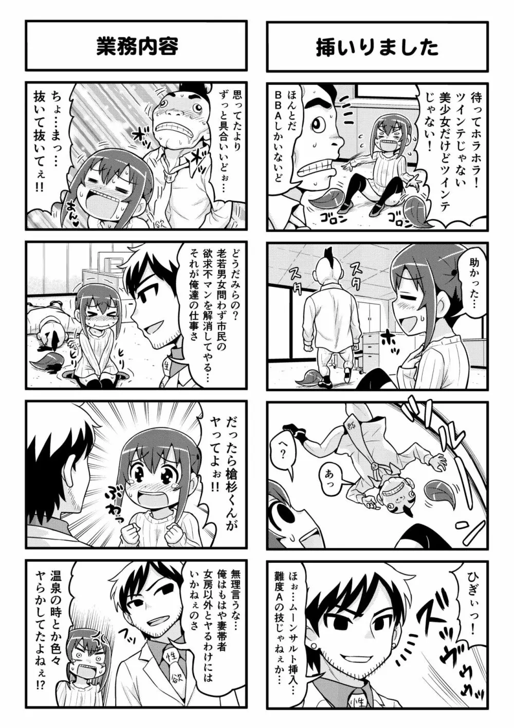 のんきBOY 1-35 Page.208