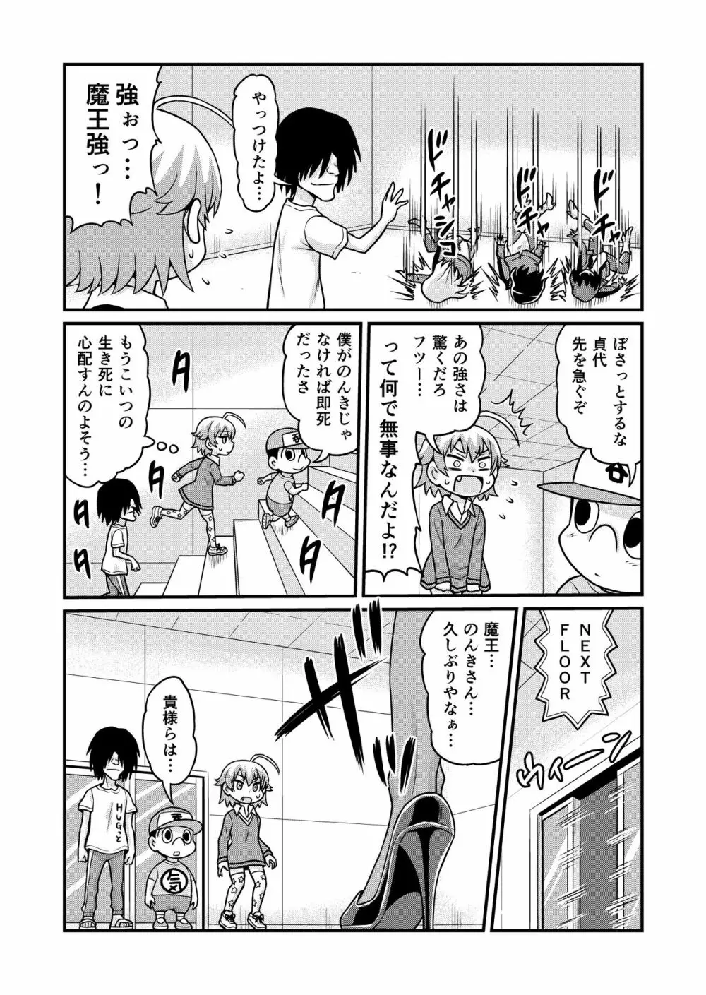 のんきBOY 1-35 Page.229