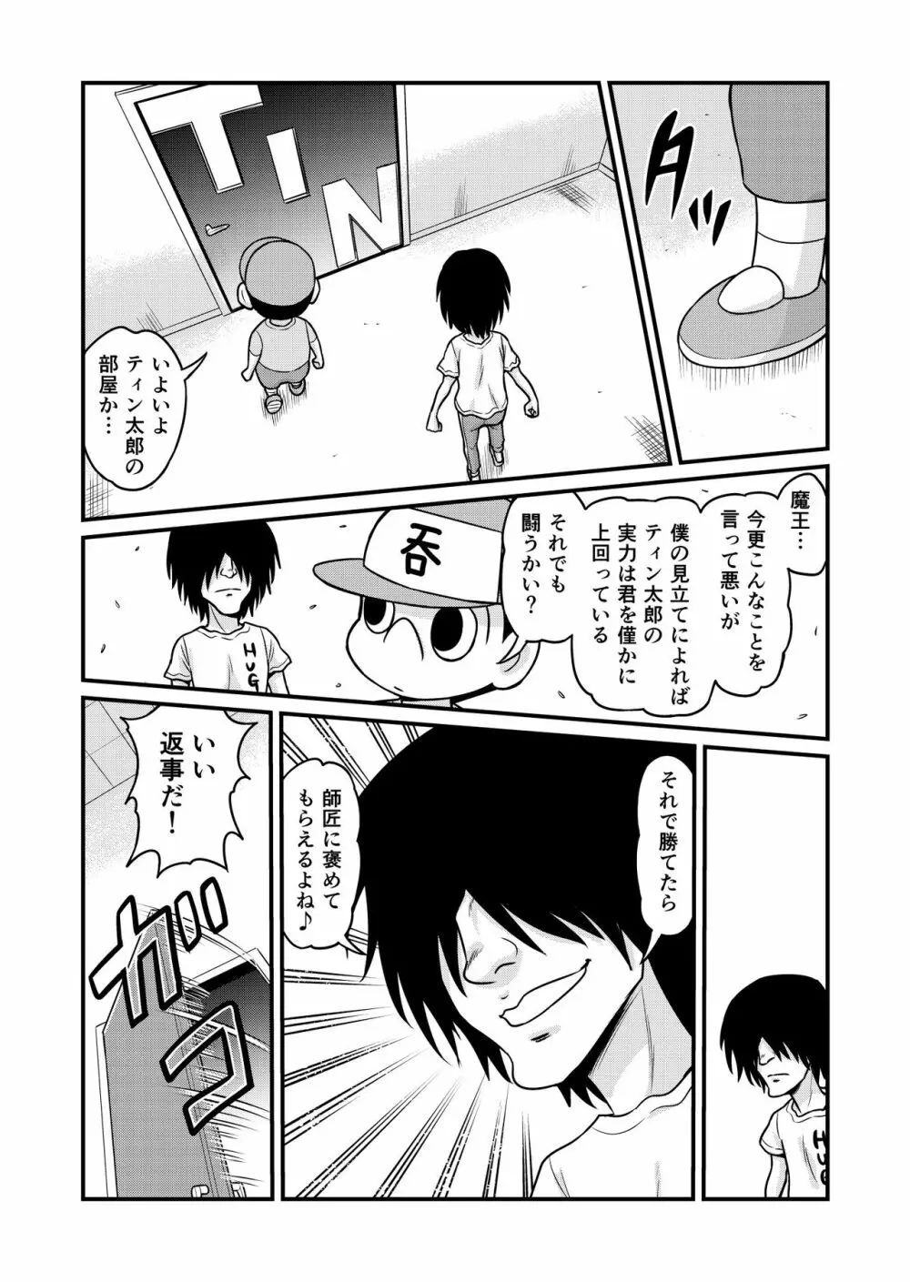 のんきBOY 1-35 Page.238