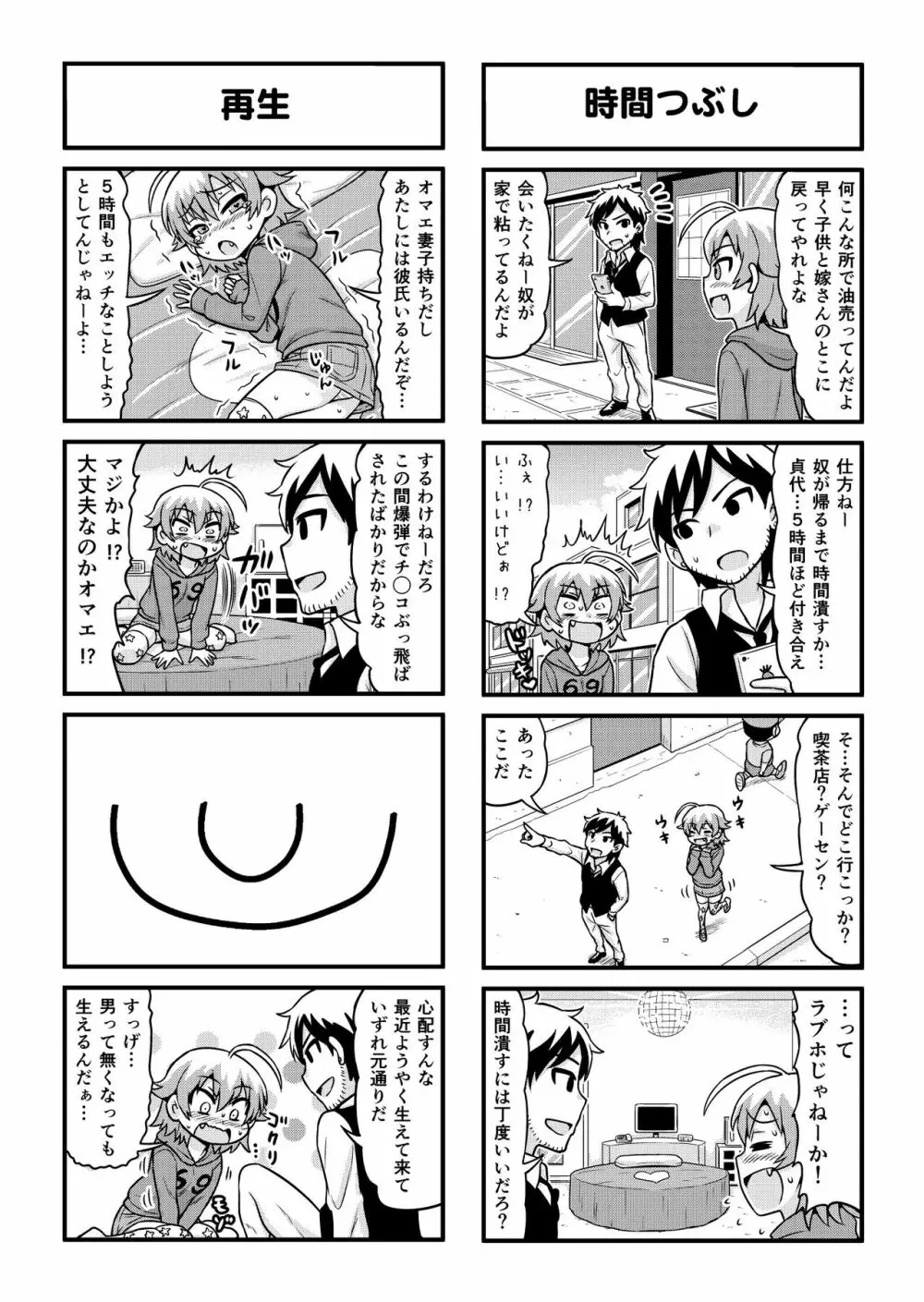 のんきBOY 1-35 Page.259