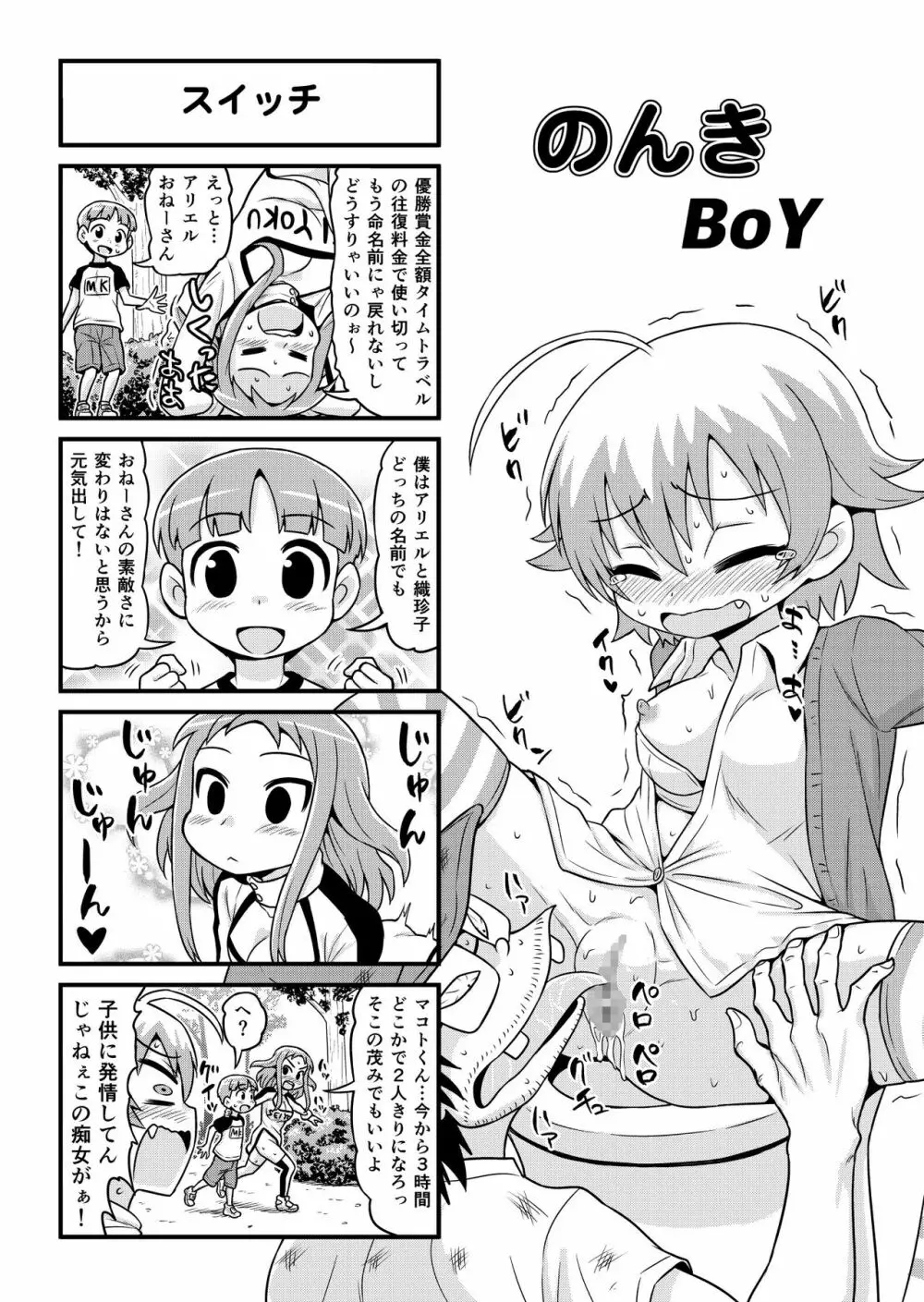 のんきBOY 1-35 Page.270