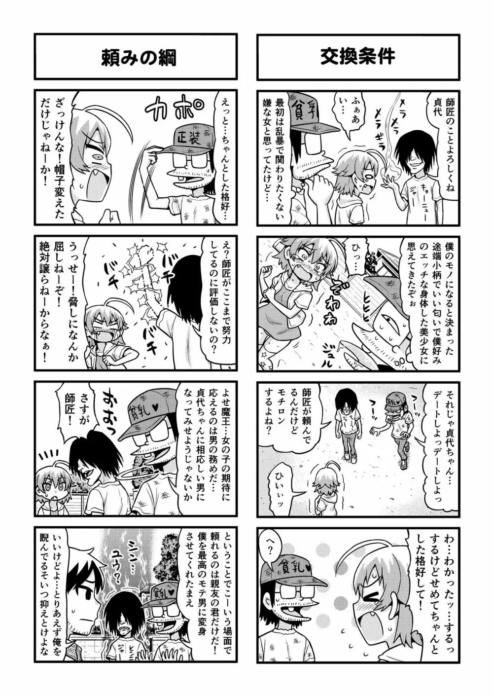 のんきBOY 1-35 Page.277