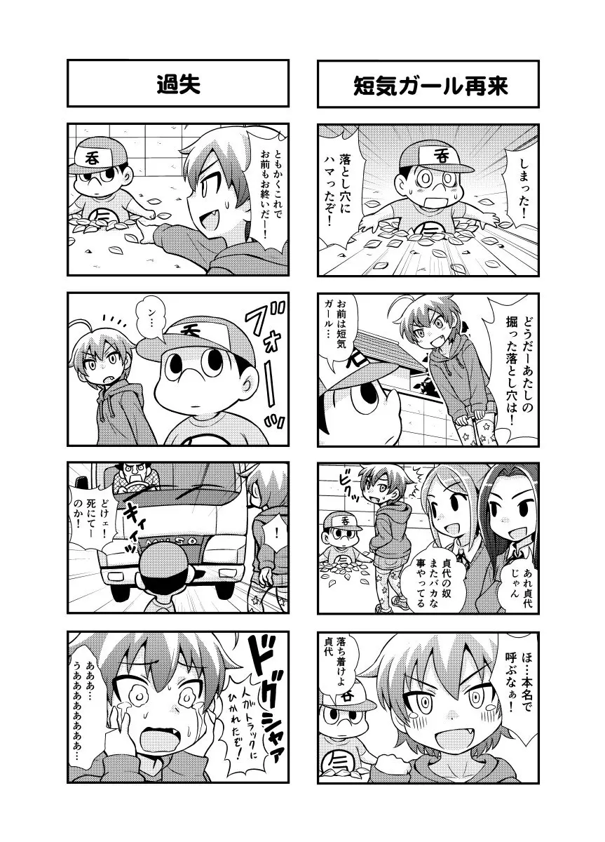 のんきBOY 1-35 Page.29