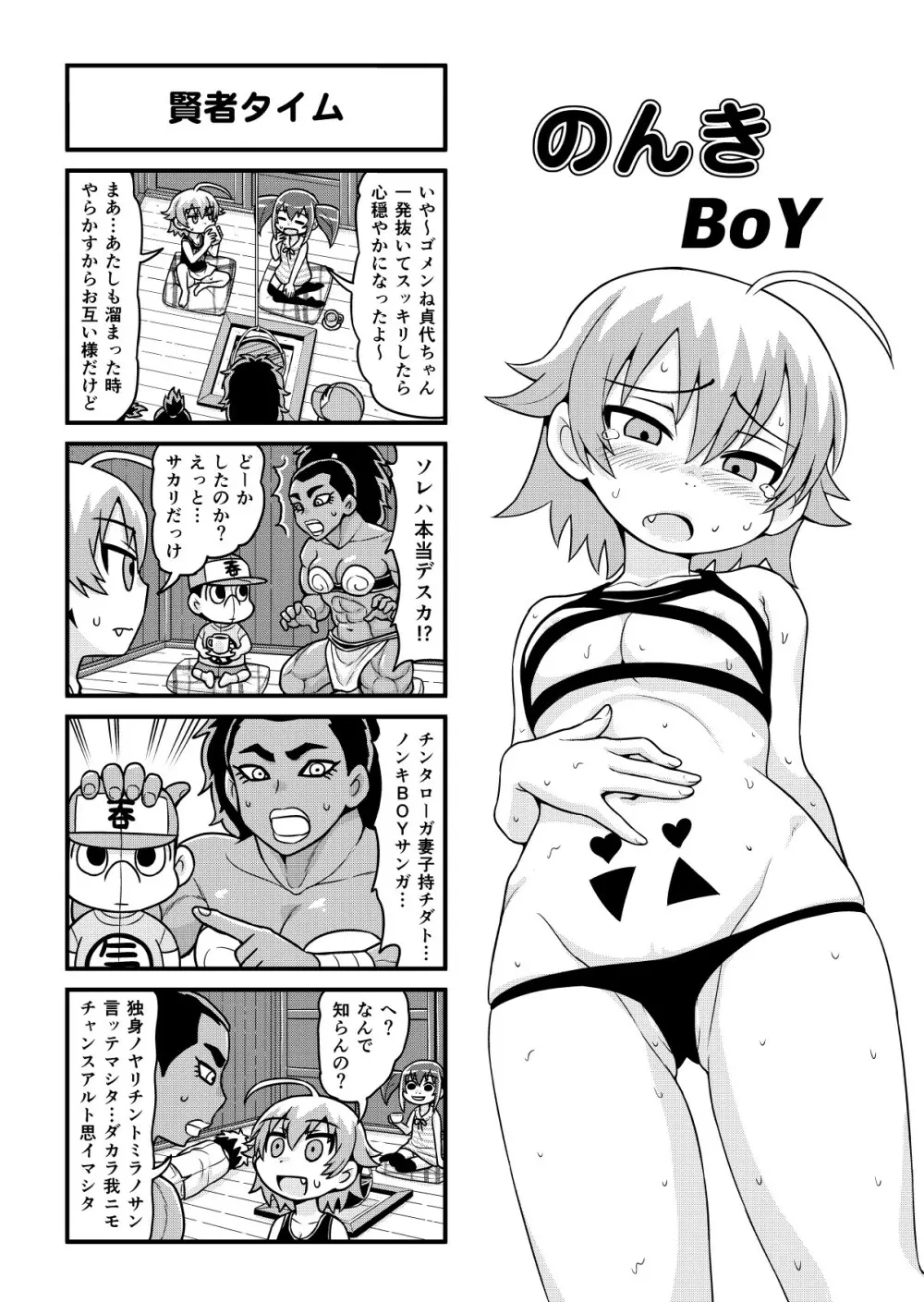 のんきBOY 1-35 Page.292