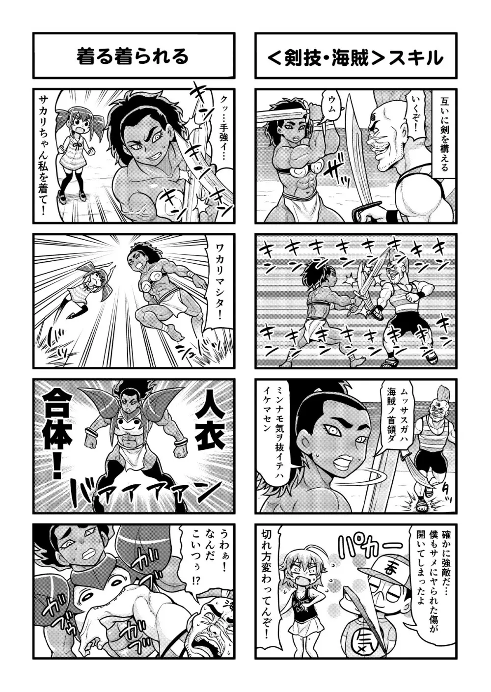 のんきBOY 1-35 Page.294