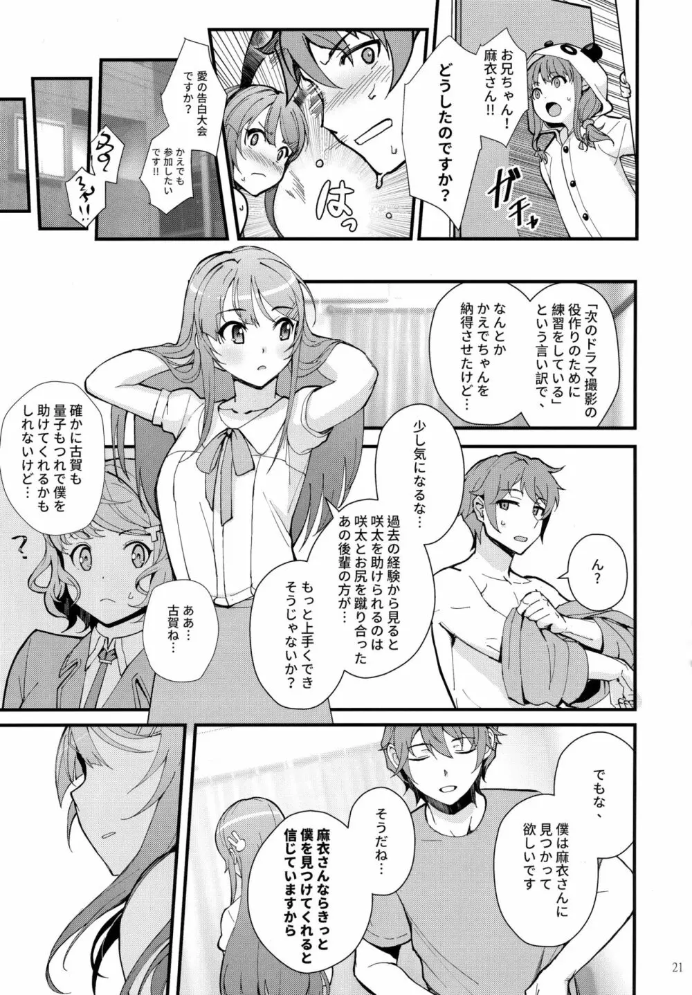 バニー★ラヴァーズ Page.21