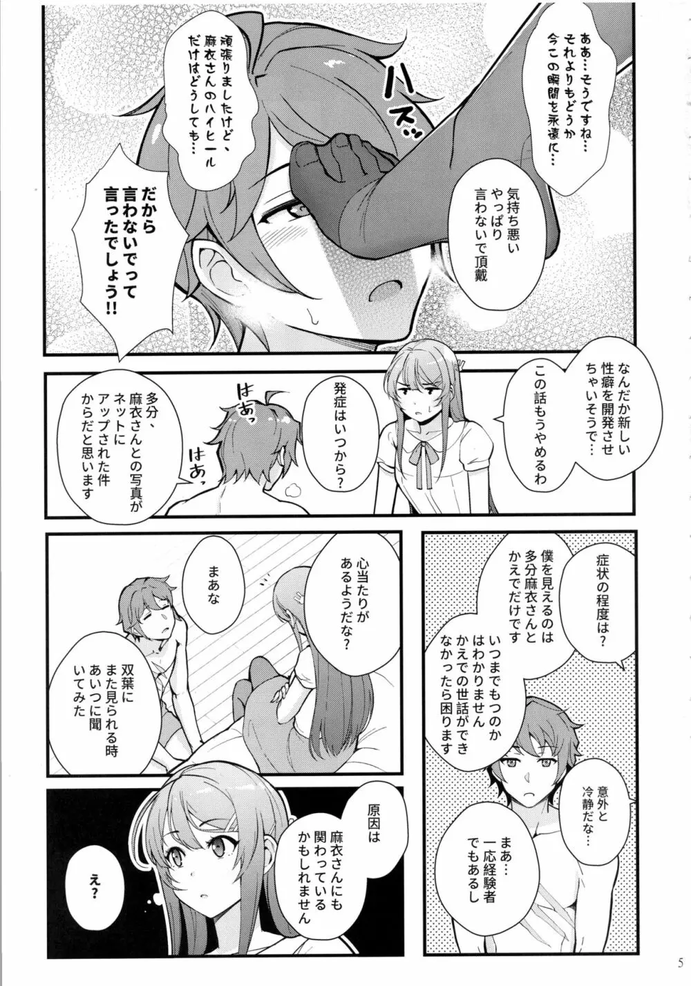 バニー★ラヴァーズ Page.6