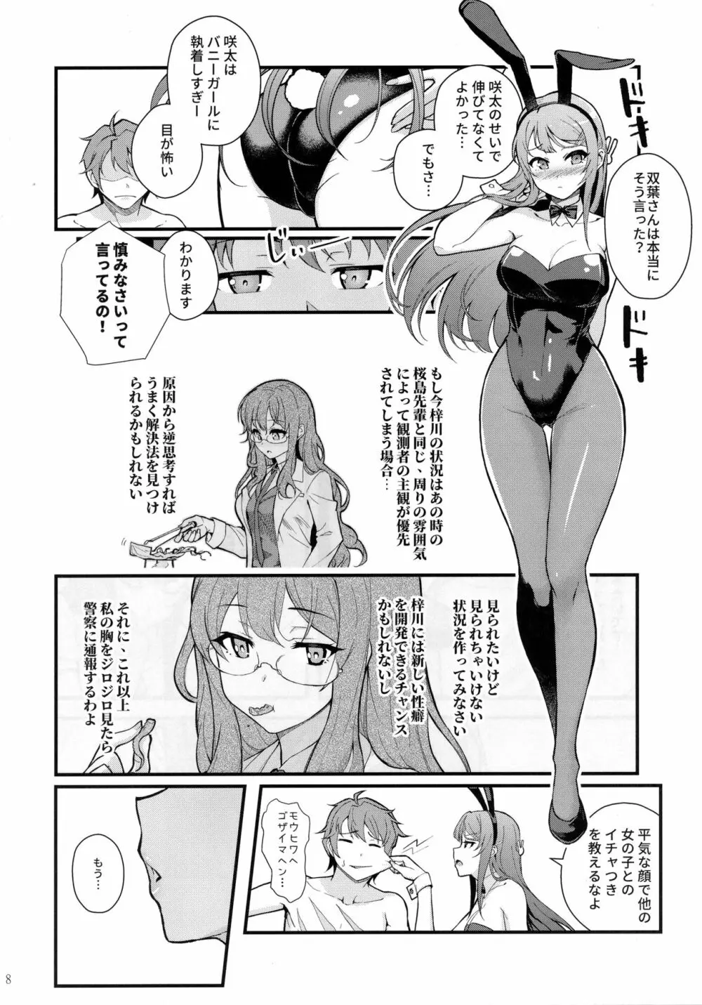 バニー★ラヴァーズ Page.9