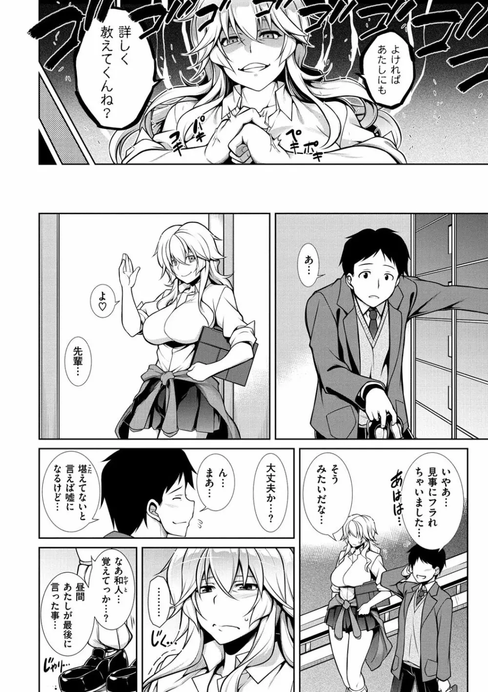 マジ惚れもーしょん Page.118