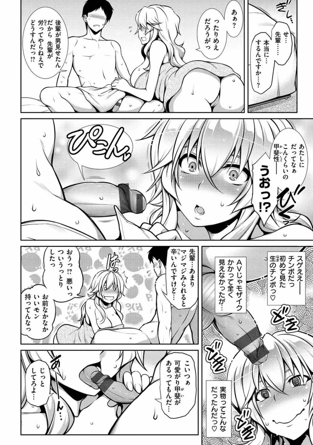 マジ惚れもーしょん Page.120