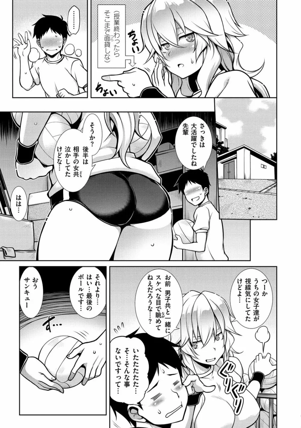 マジ惚れもーしょん Page.137