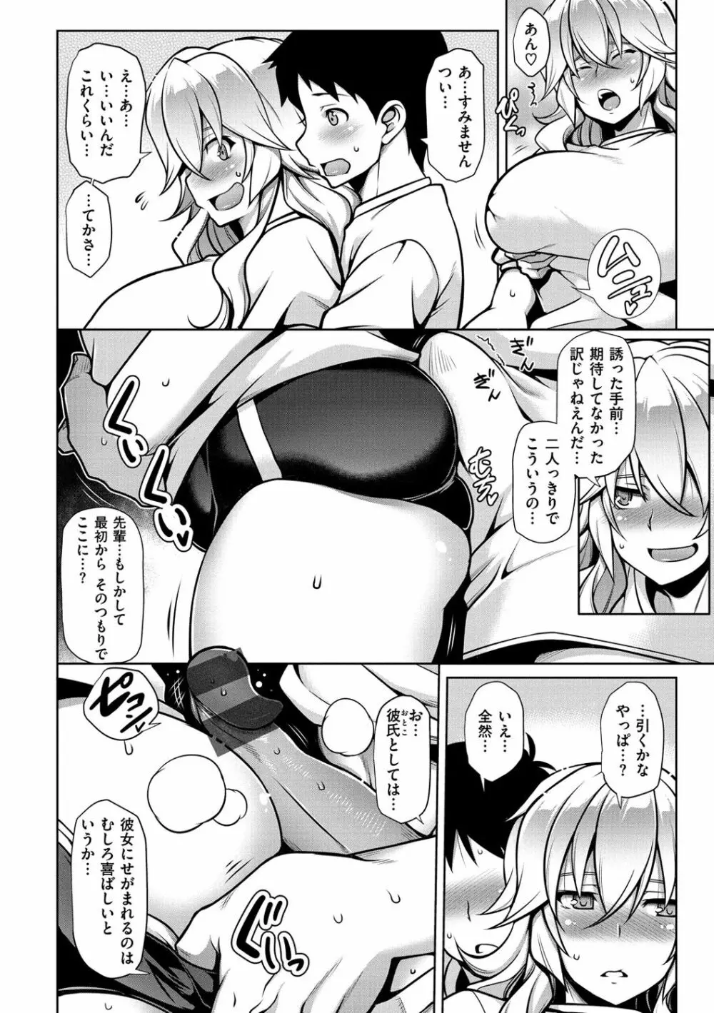 マジ惚れもーしょん Page.140