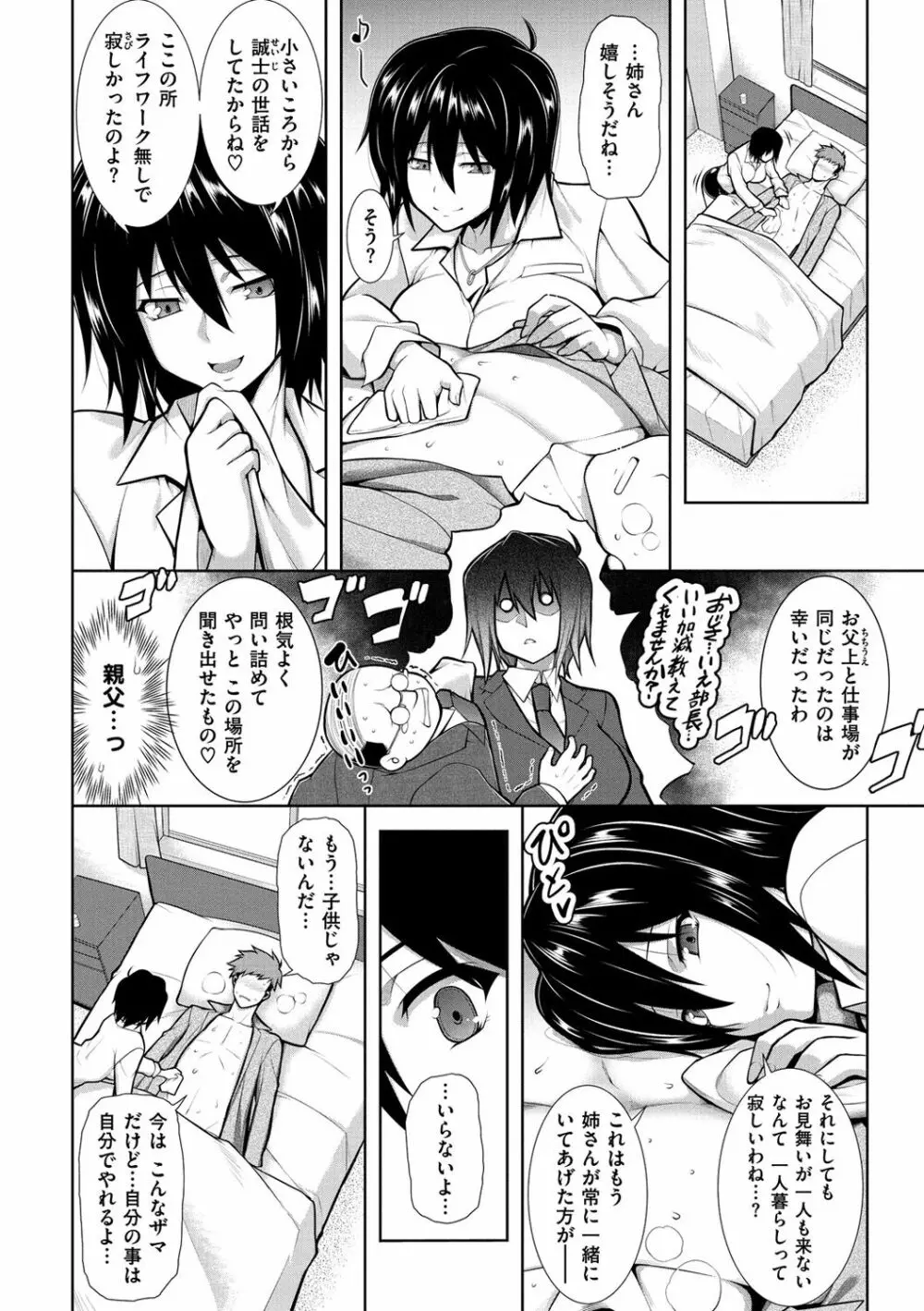 マジ惚れもーしょん Page.156