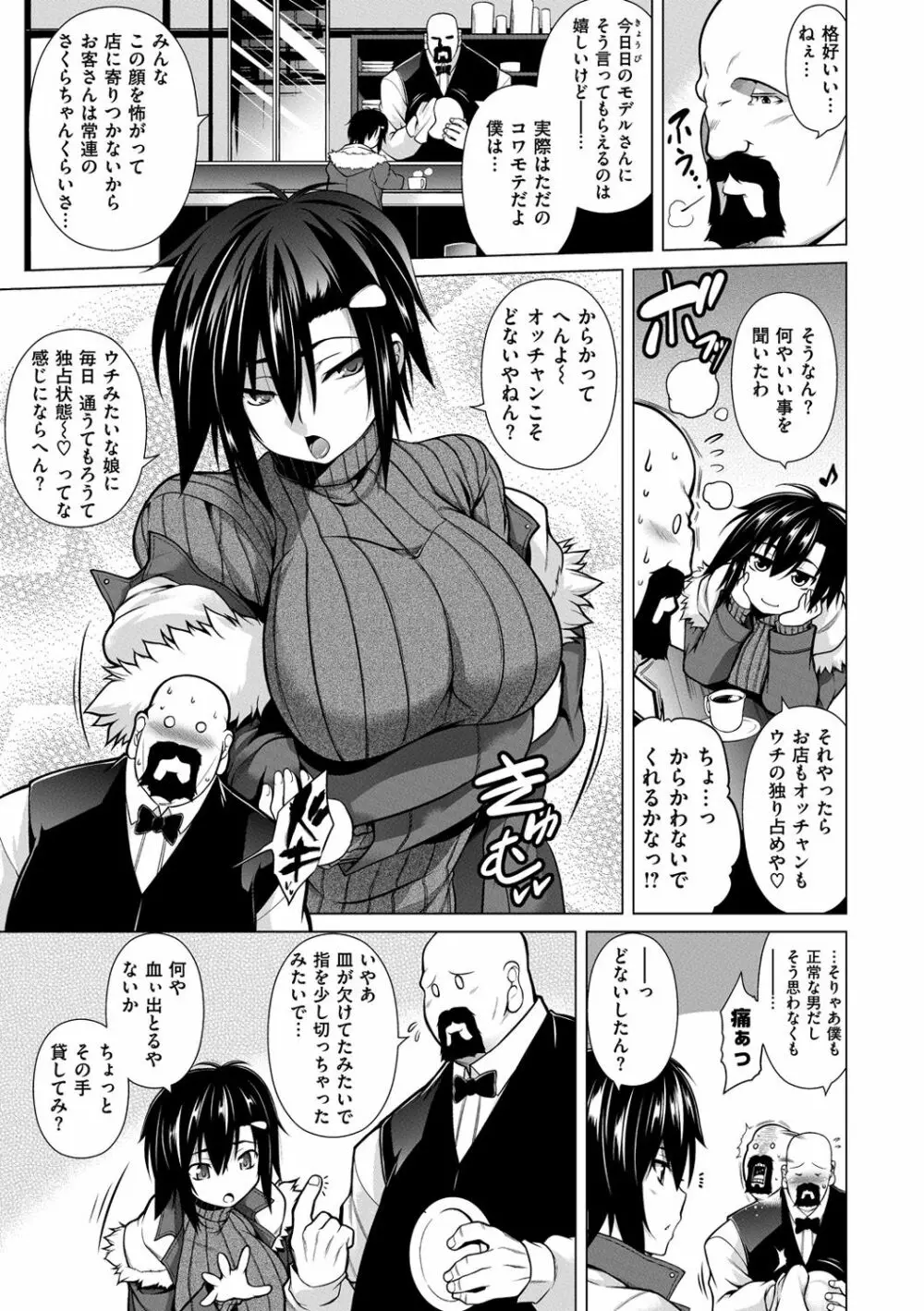 マジ惚れもーしょん Page.175