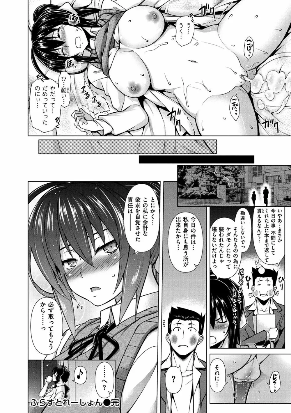 マジ惚れもーしょん Page.18