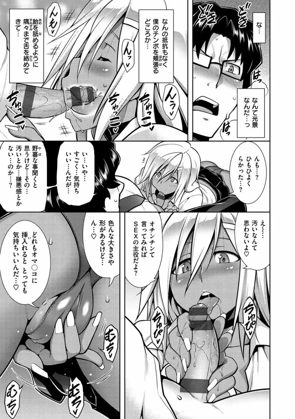 マジ惚れもーしょん Page.41