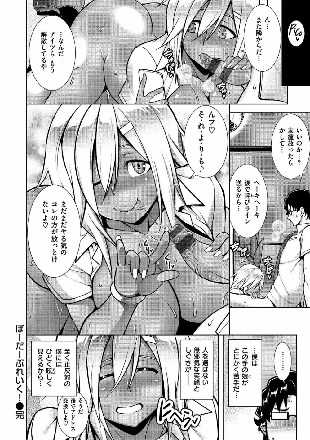 マジ惚れもーしょん Page.54