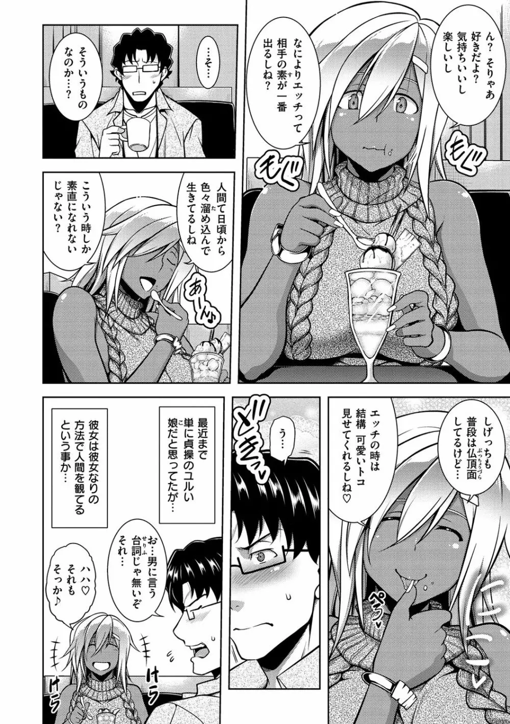 マジ惚れもーしょん Page.58