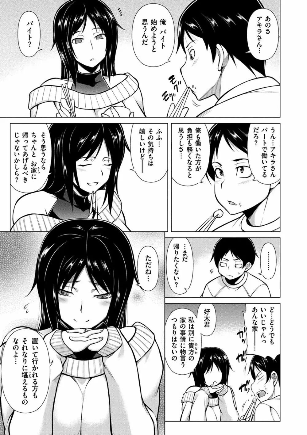 マジ惚れもーしょん Page.77