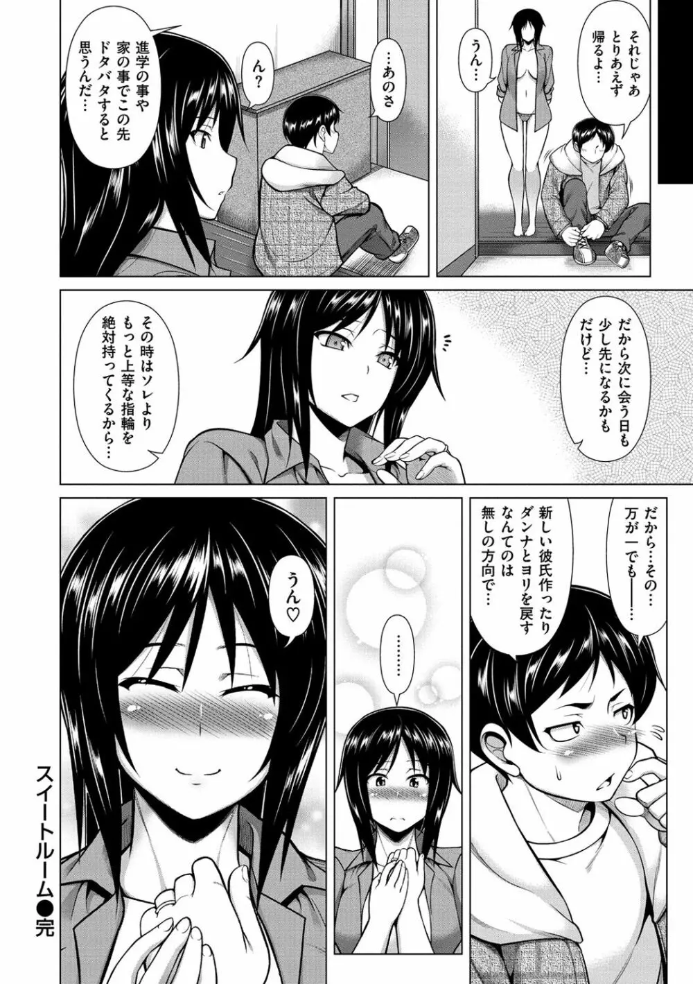 マジ惚れもーしょん Page.94