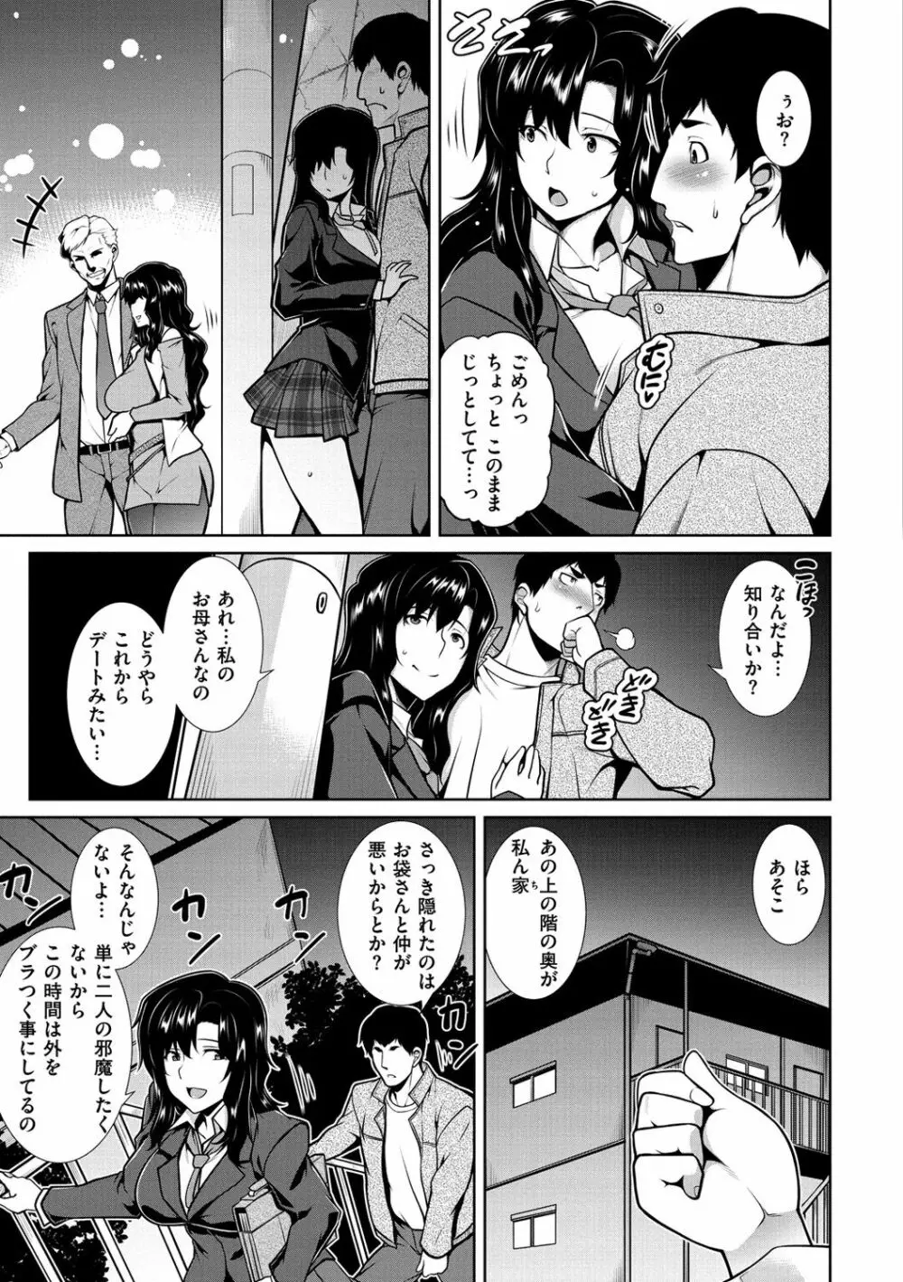 マジ惚れもーしょん Page.97