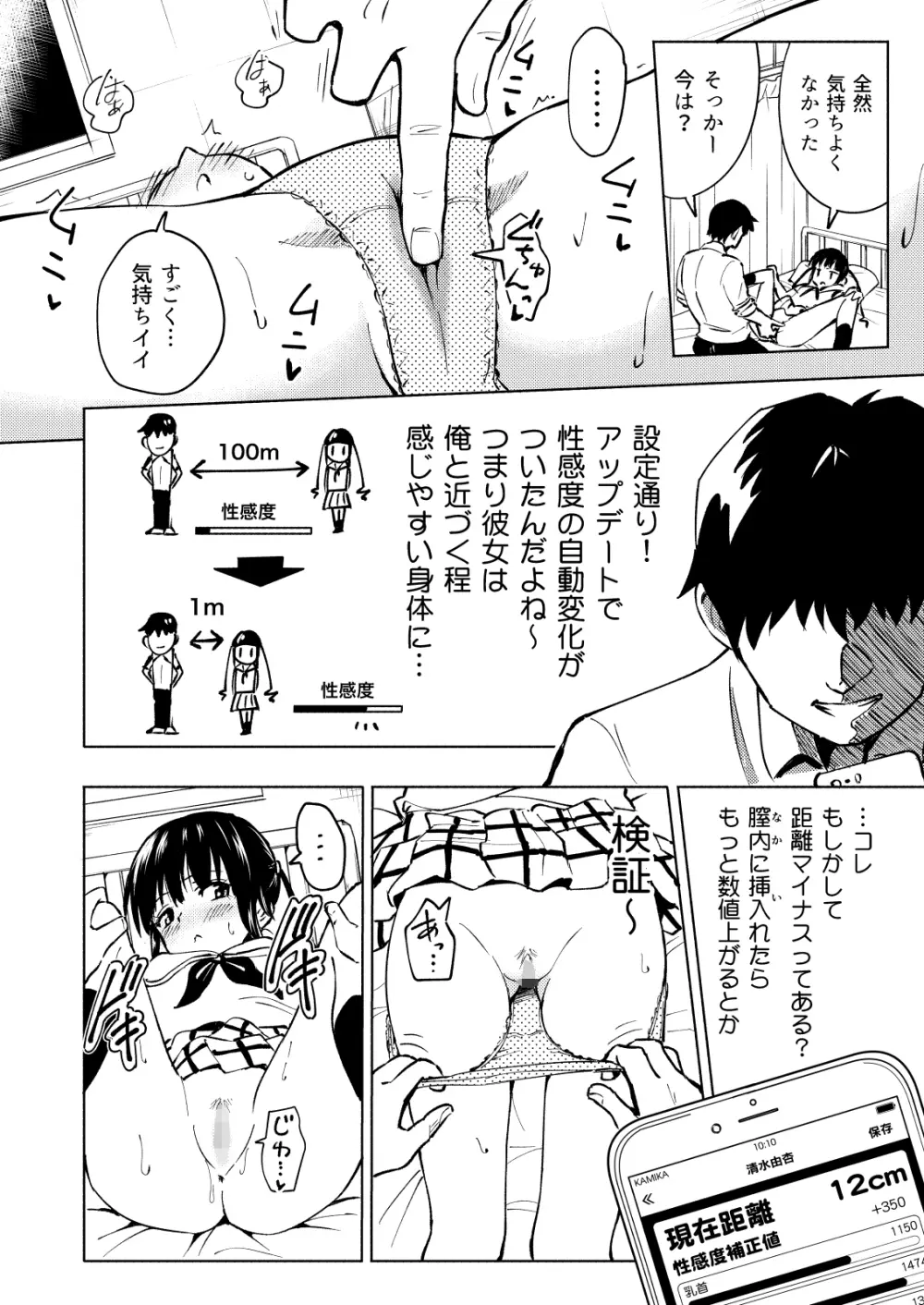 セックススマートフォン~ハーレム学園編3~ Page.10