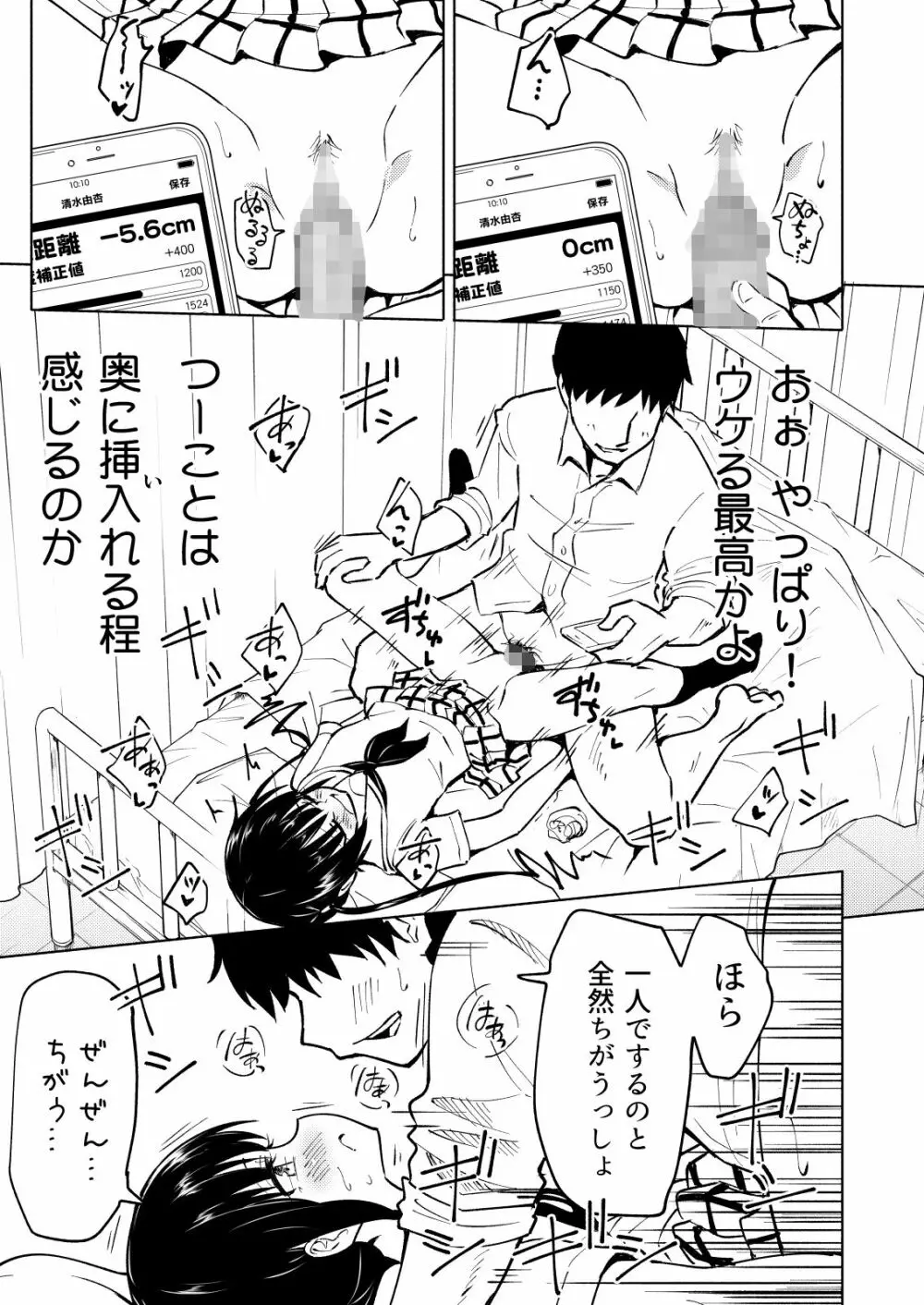 セックススマートフォン~ハーレム学園編3~ Page.11