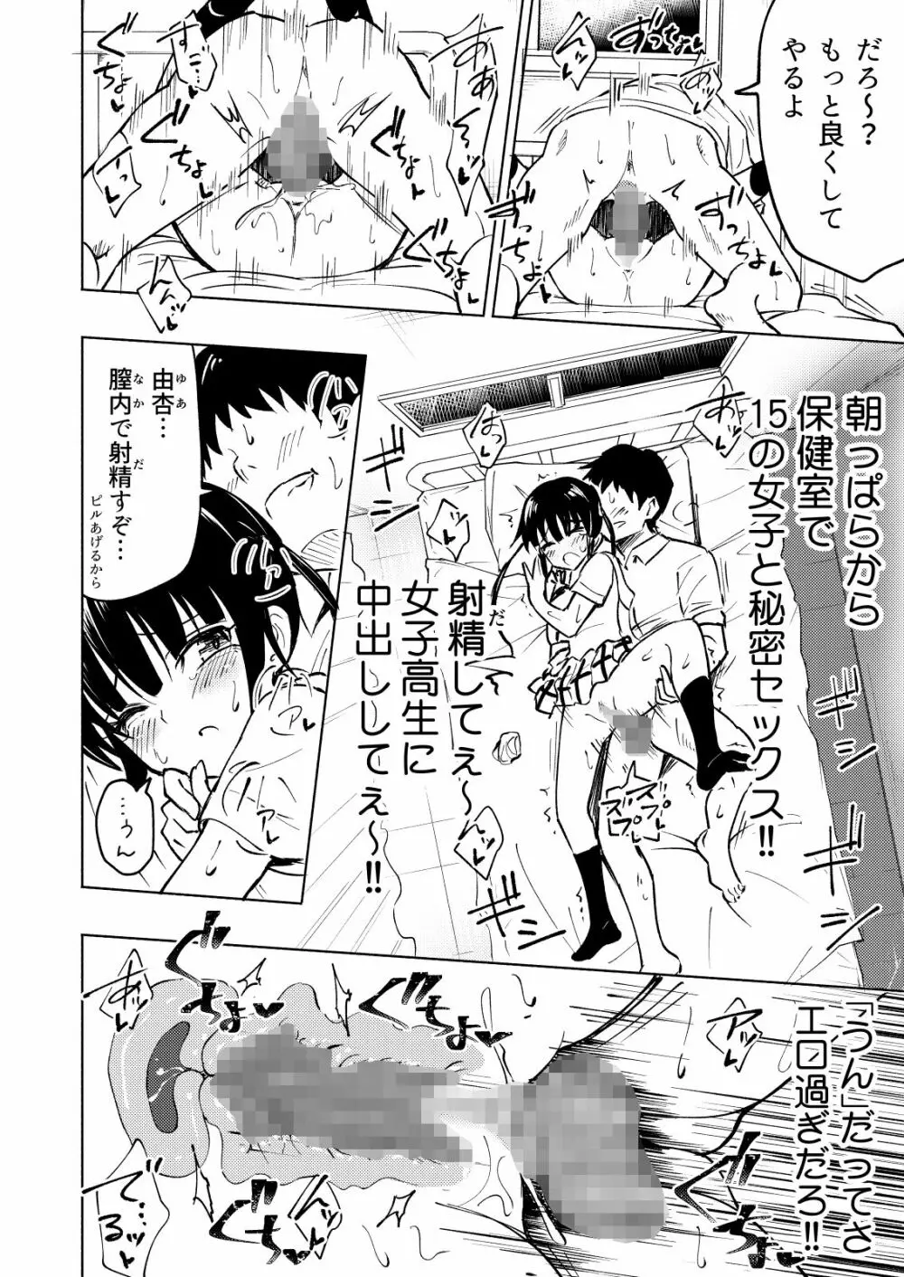 セックススマートフォン~ハーレム学園編3~ Page.12