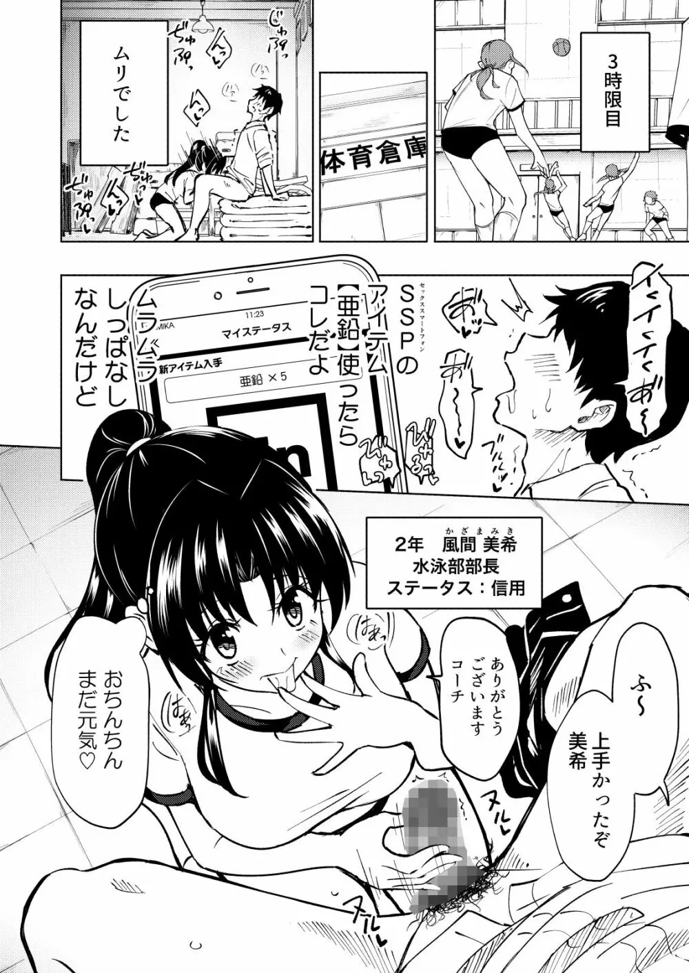 セックススマートフォン~ハーレム学園編3~ Page.14