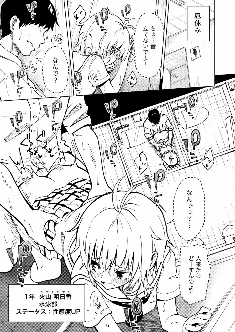 セックススマートフォン~ハーレム学園編3~ Page.17