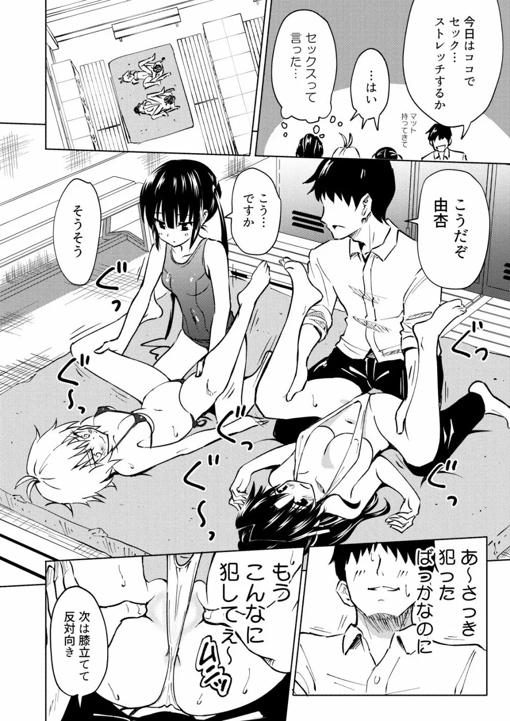 セックススマートフォン~ハーレム学園編3~ Page.22