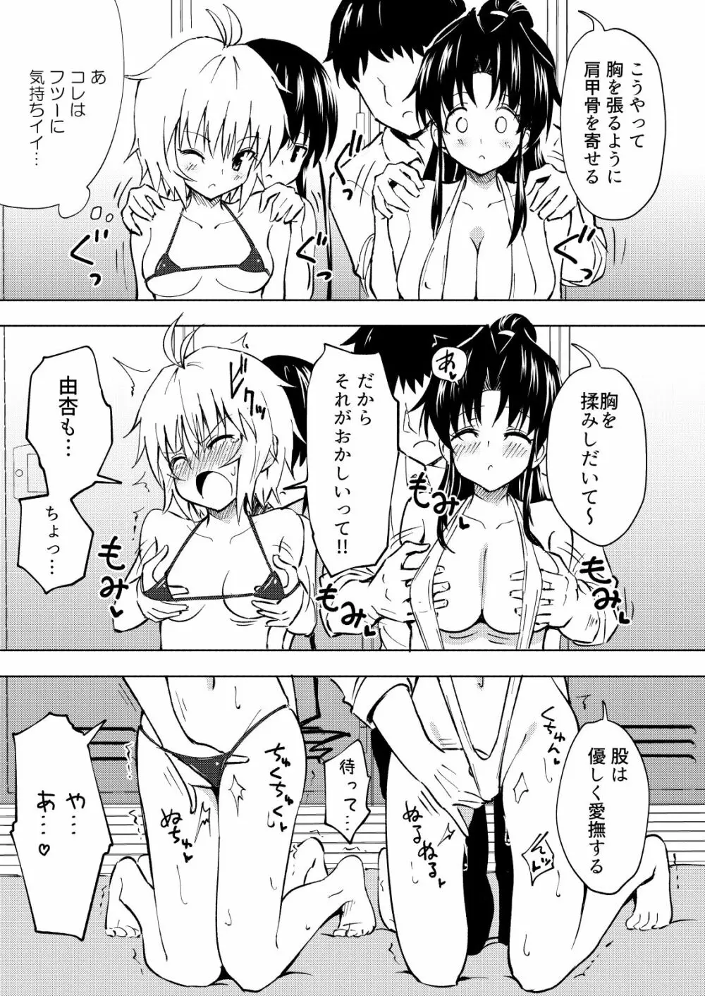 セックススマートフォン~ハーレム学園編3~ Page.23