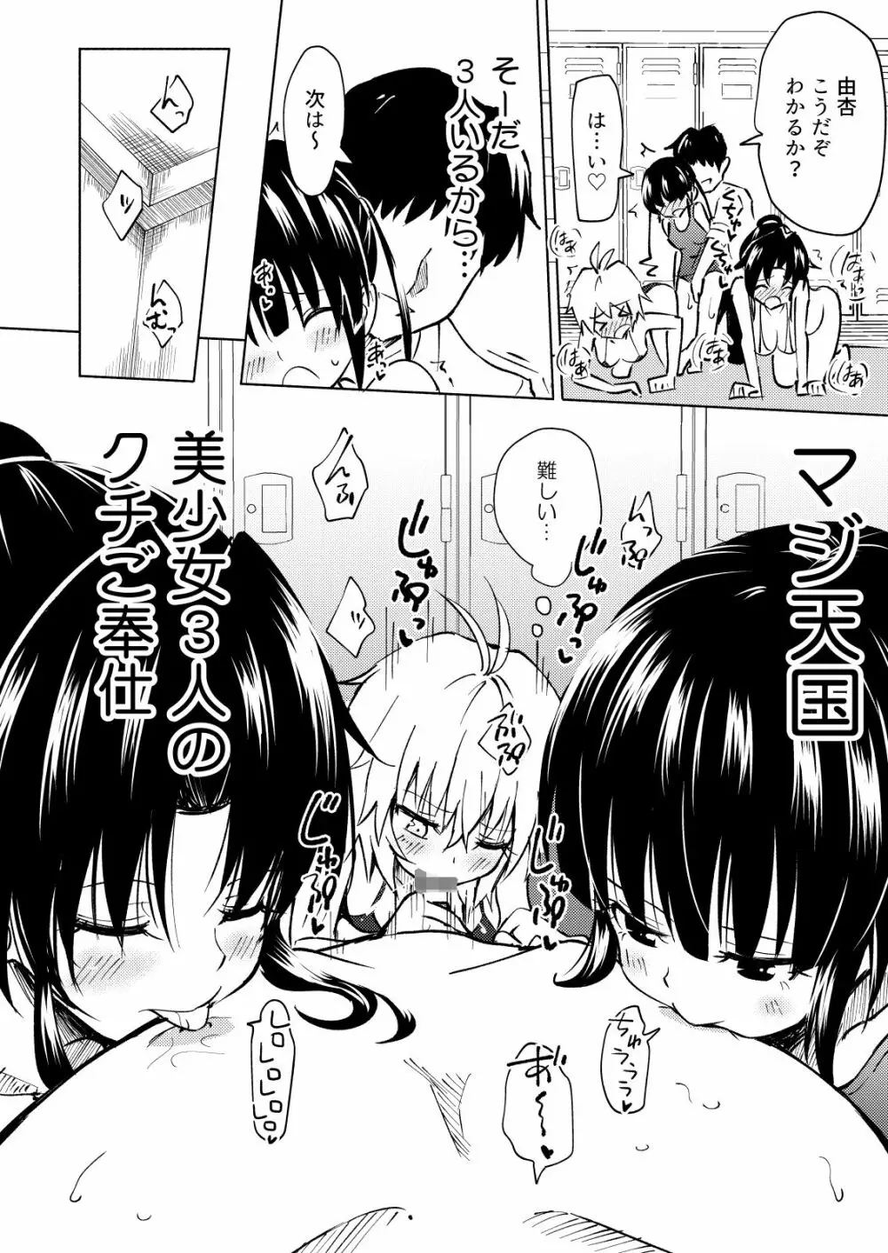 セックススマートフォン~ハーレム学園編3~ Page.24