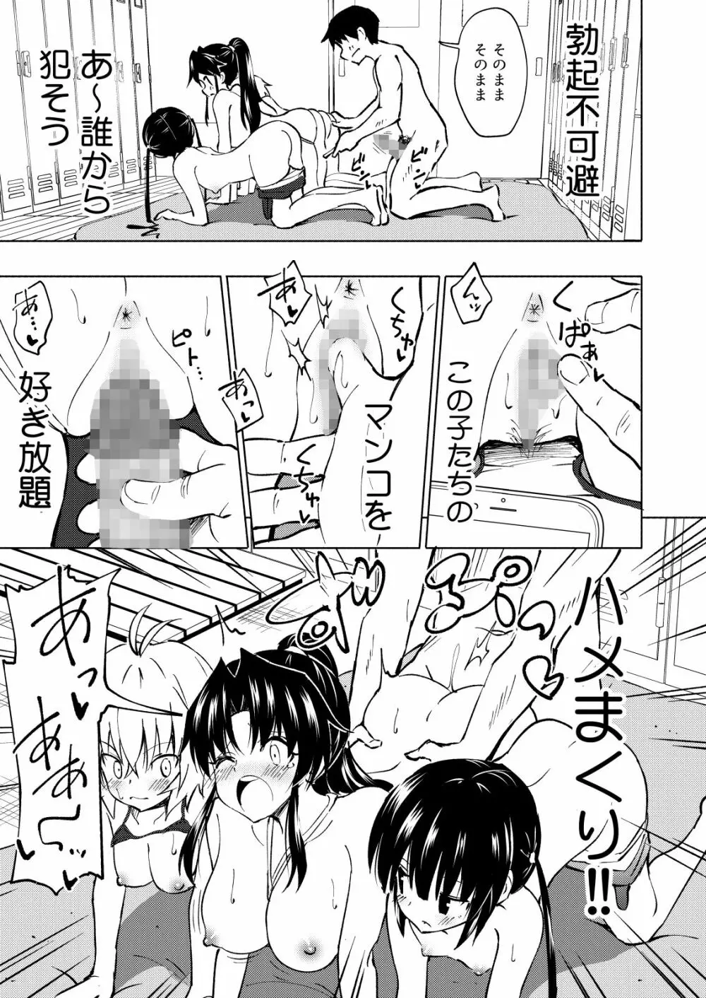 セックススマートフォン~ハーレム学園編3~ Page.27