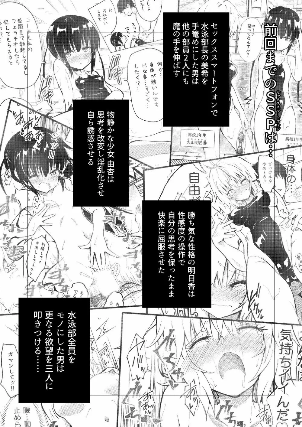セックススマートフォン~ハーレム学園編3~ Page.3