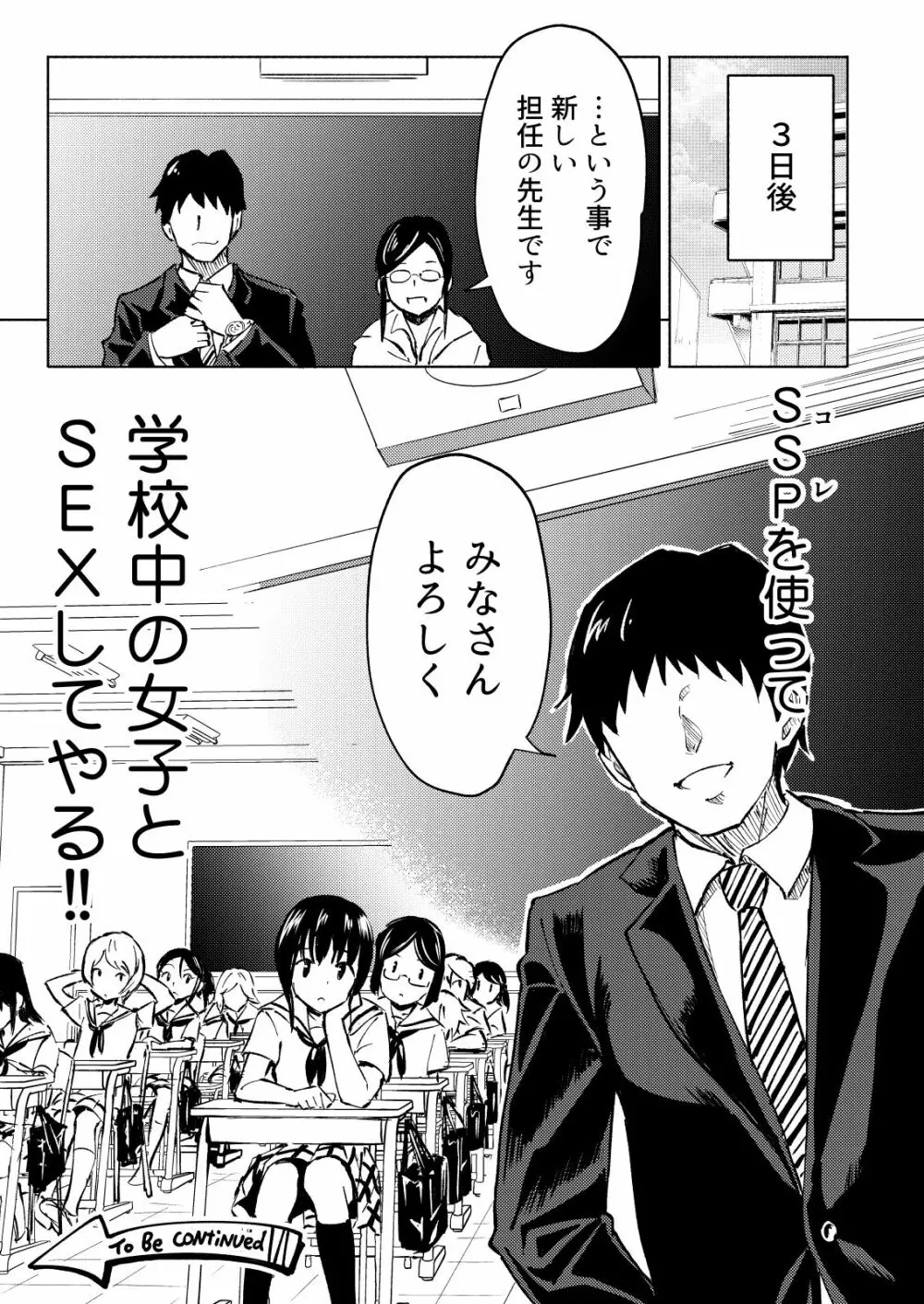 セックススマートフォン~ハーレム学園編3~ Page.37