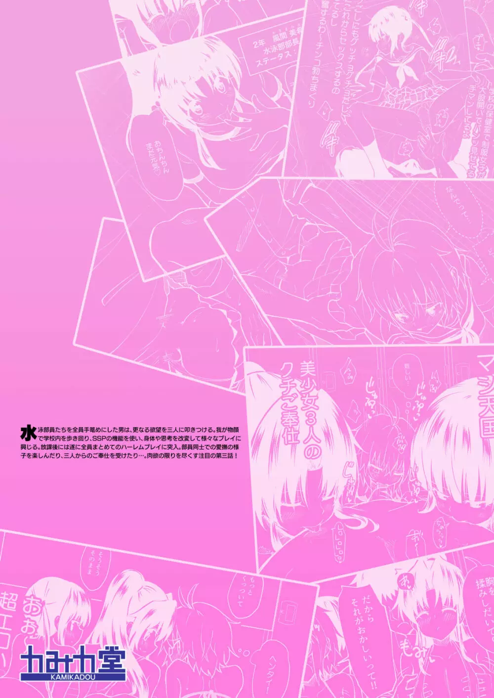 セックススマートフォン~ハーレム学園編3~ Page.40