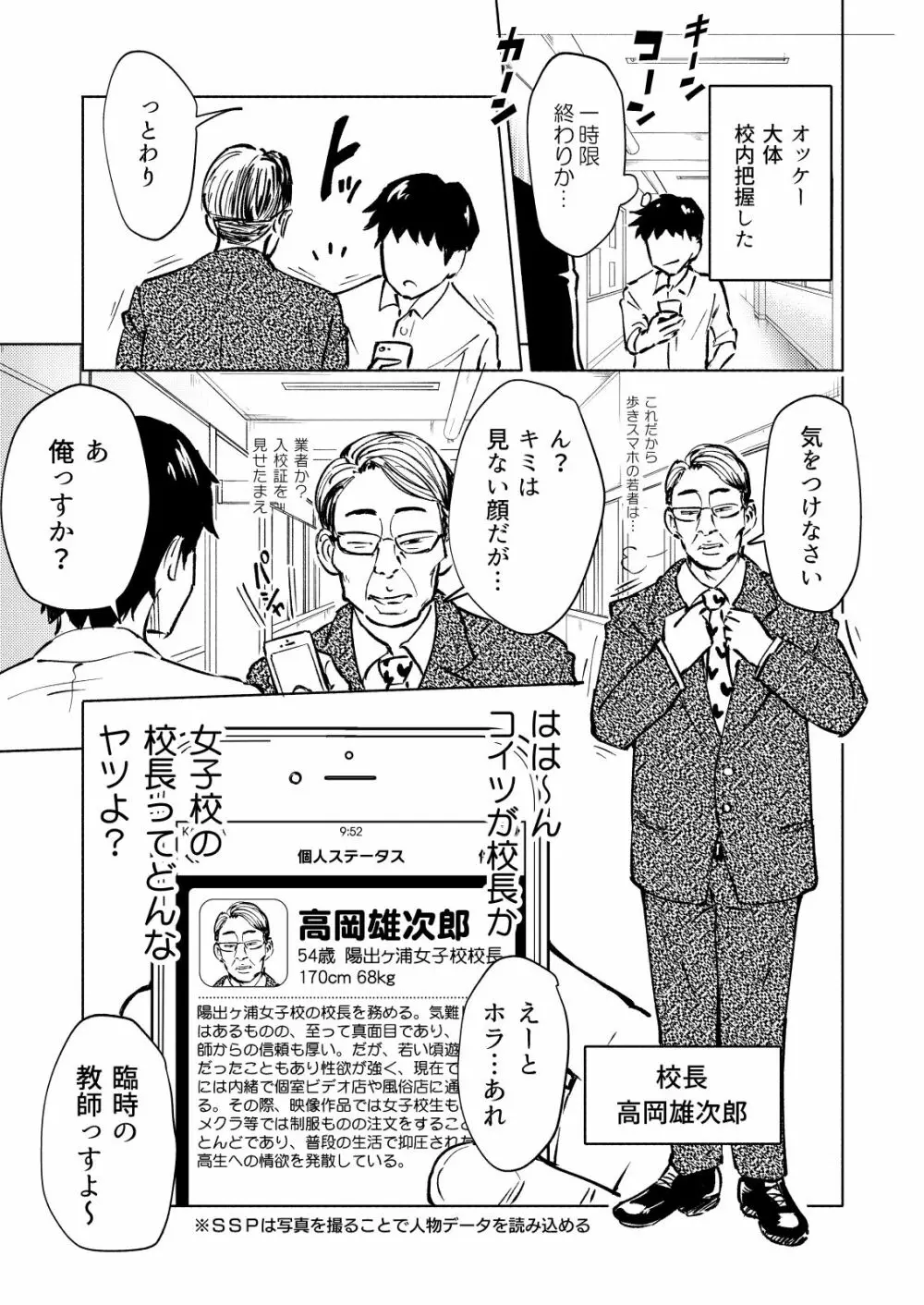 セックススマートフォン~ハーレム学園編3~ Page.5